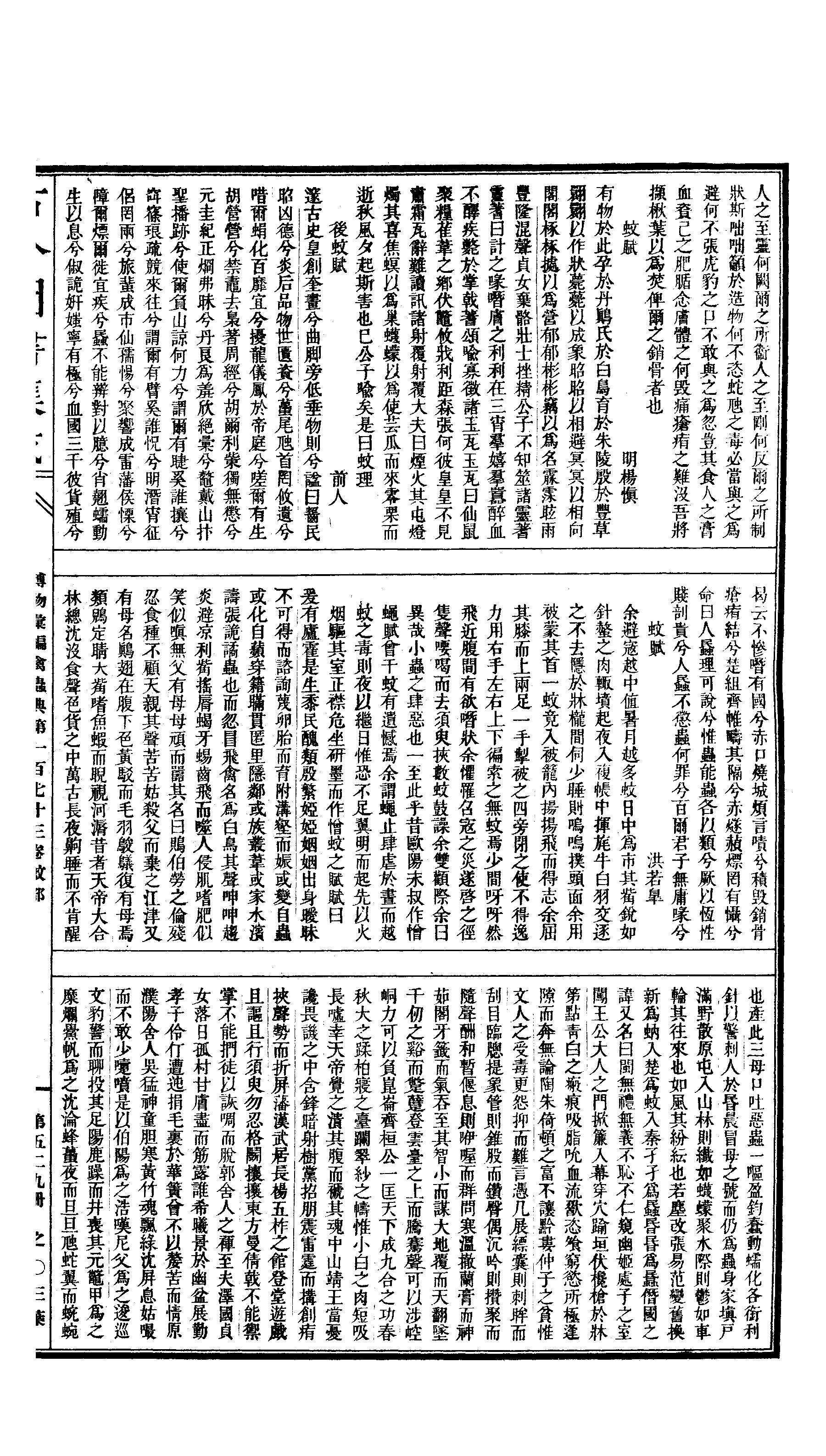 529 古今图书集成·博物汇编·禽虫典.pdf 第6页