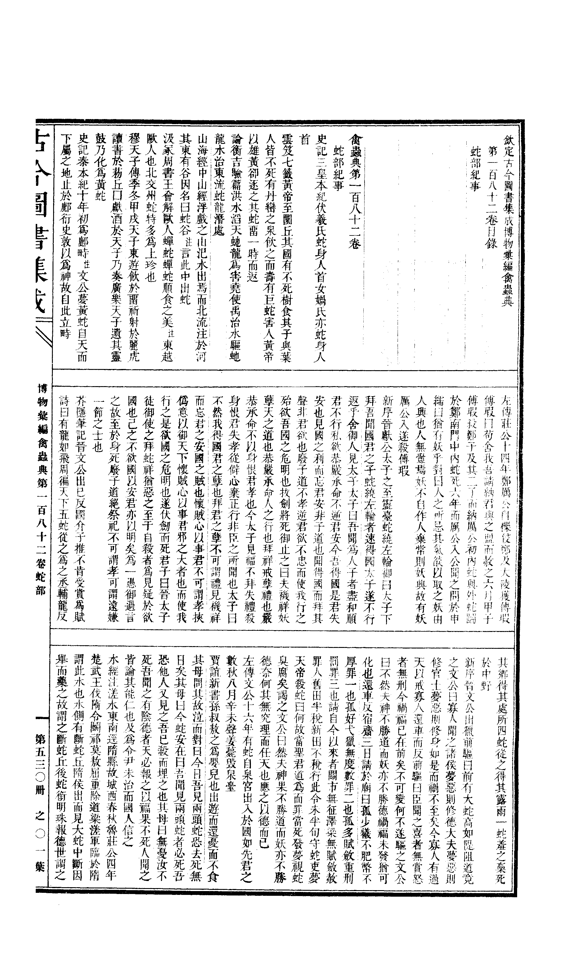 530 古今图书集成·博物汇编·禽虫典.pdf 第2页