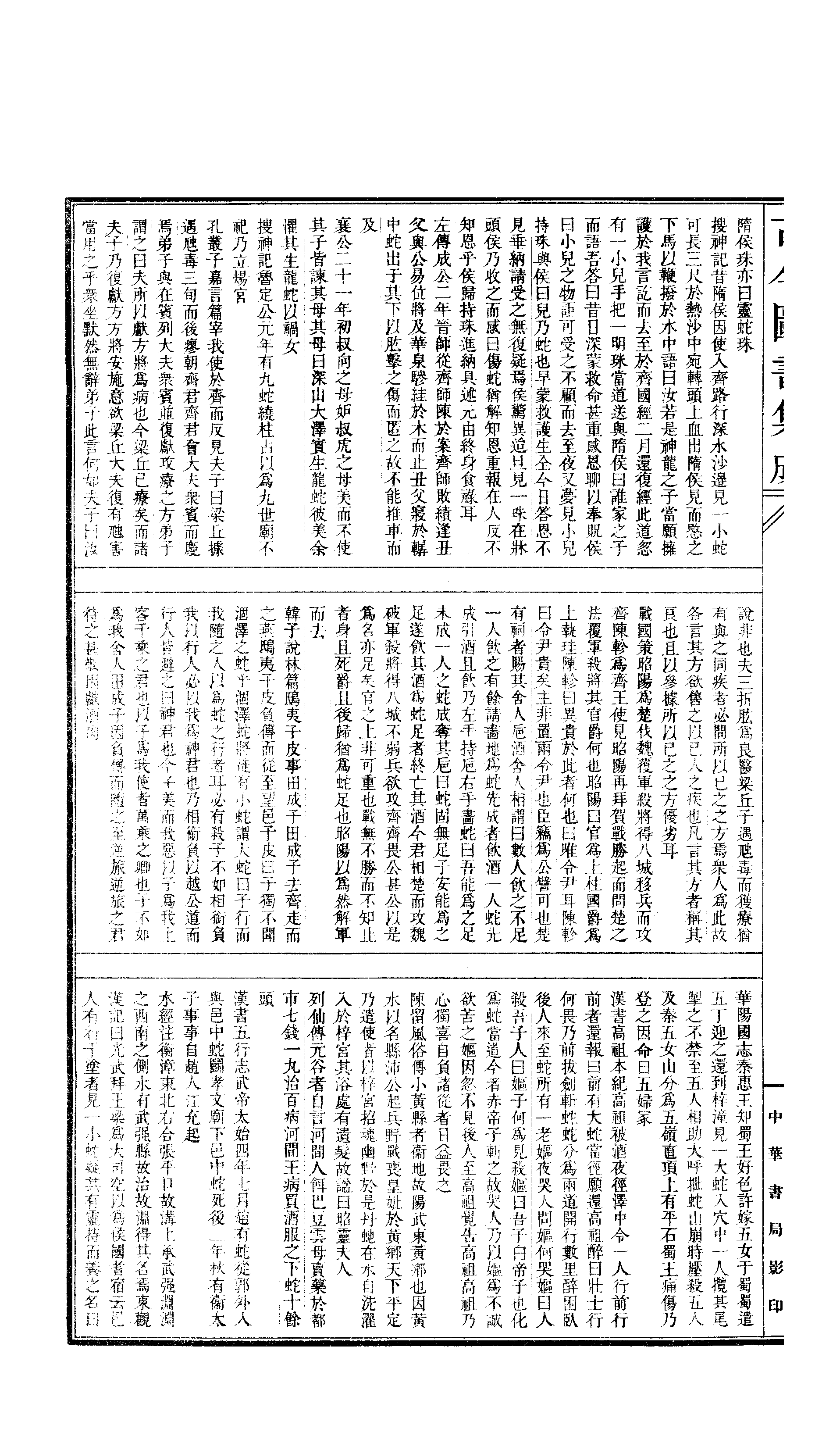 530 古今图书集成·博物汇编·禽虫典.pdf 第3页