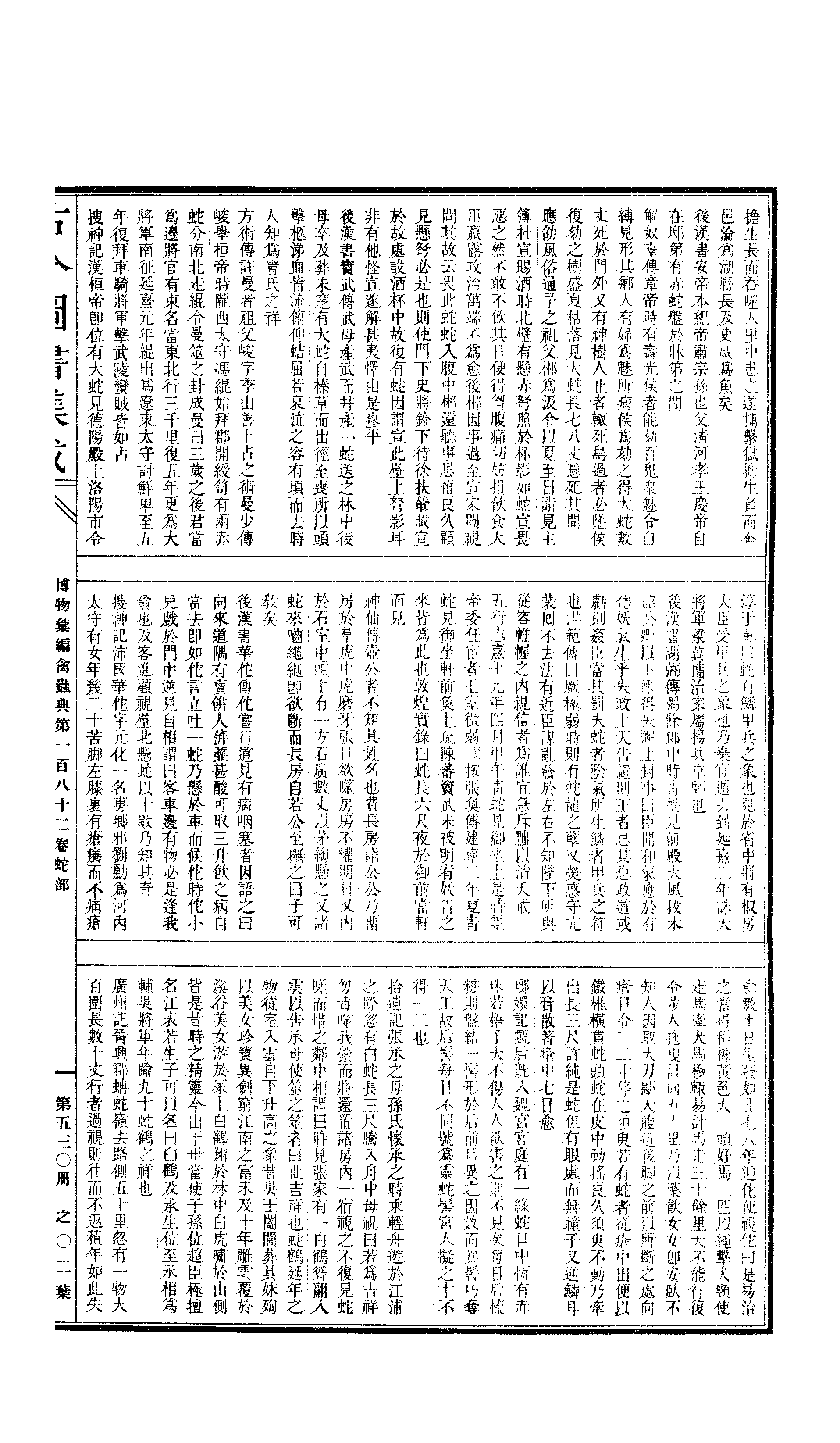 530 古今图书集成·博物汇编·禽虫典.pdf 第4页