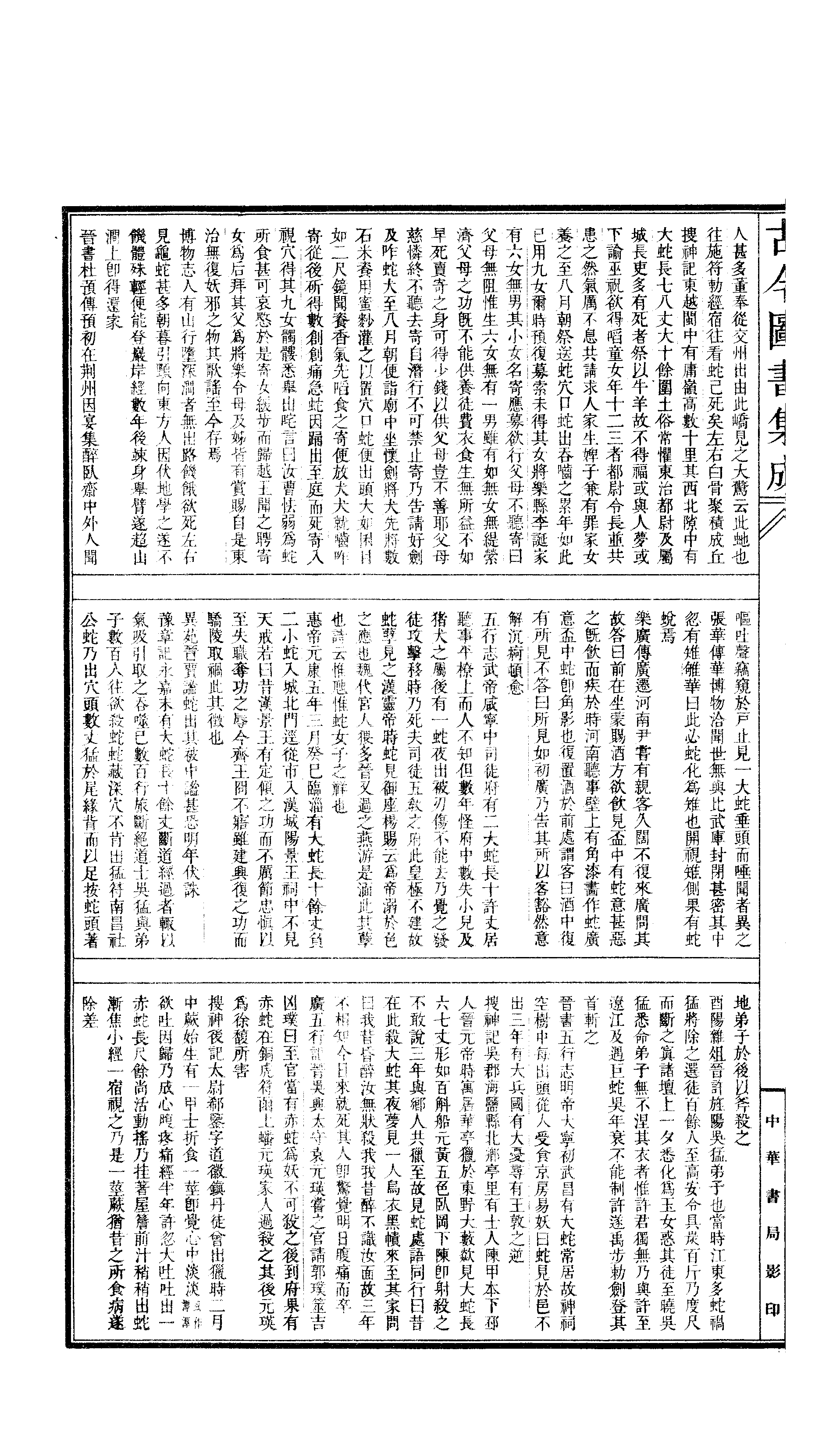 530 古今图书集成·博物汇编·禽虫典.pdf 第5页