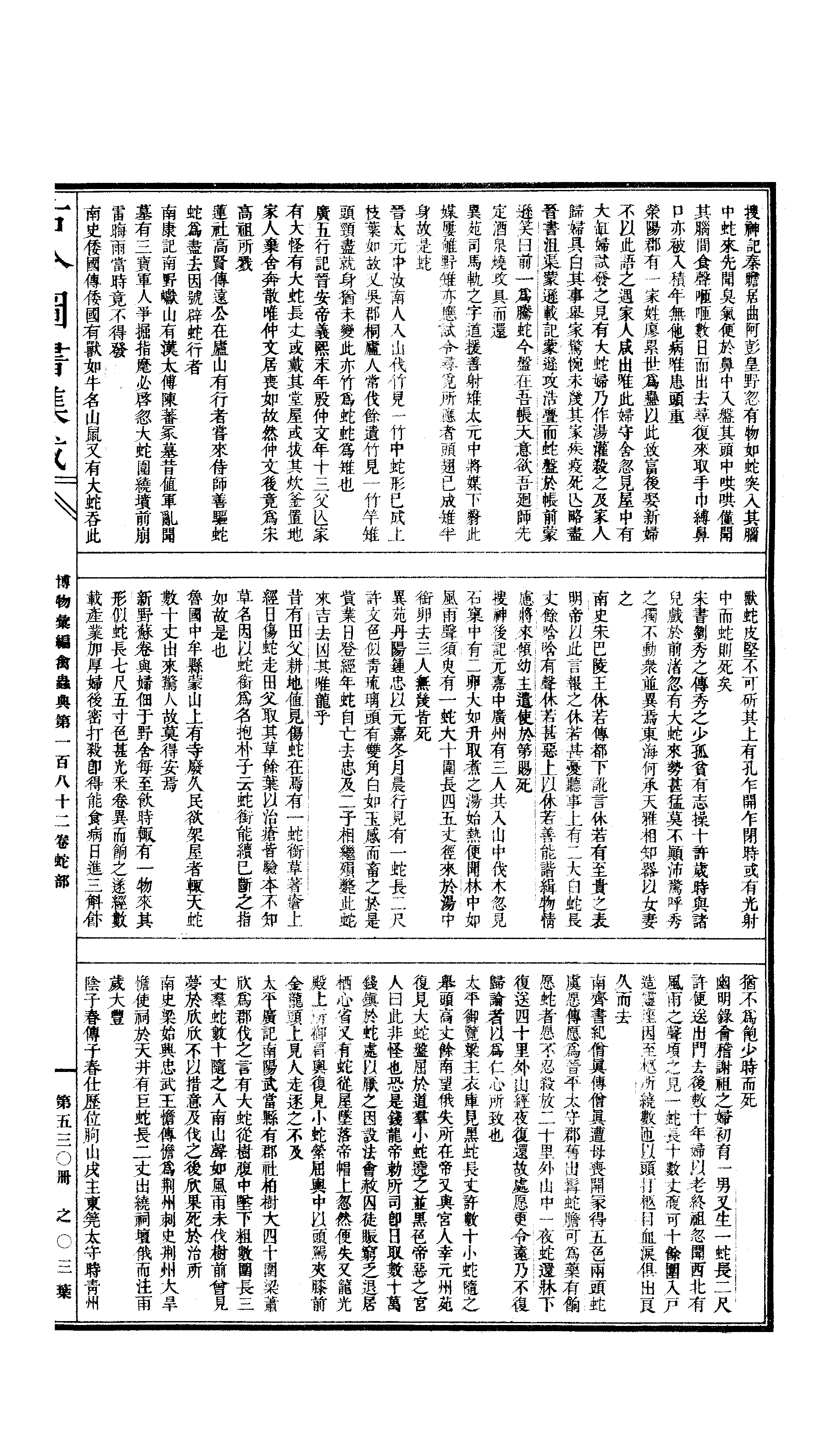 530 古今图书集成·博物汇编·禽虫典.pdf 第6页