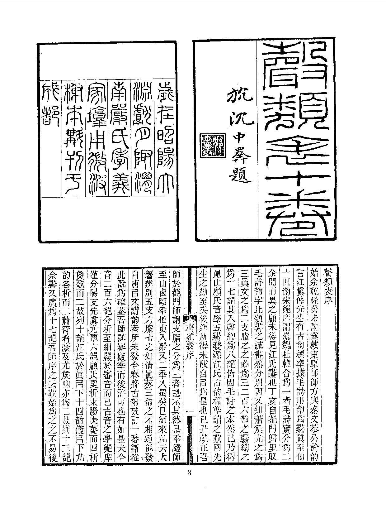 丛书集成三编[1].第028册.语文学类.pdf 第5页