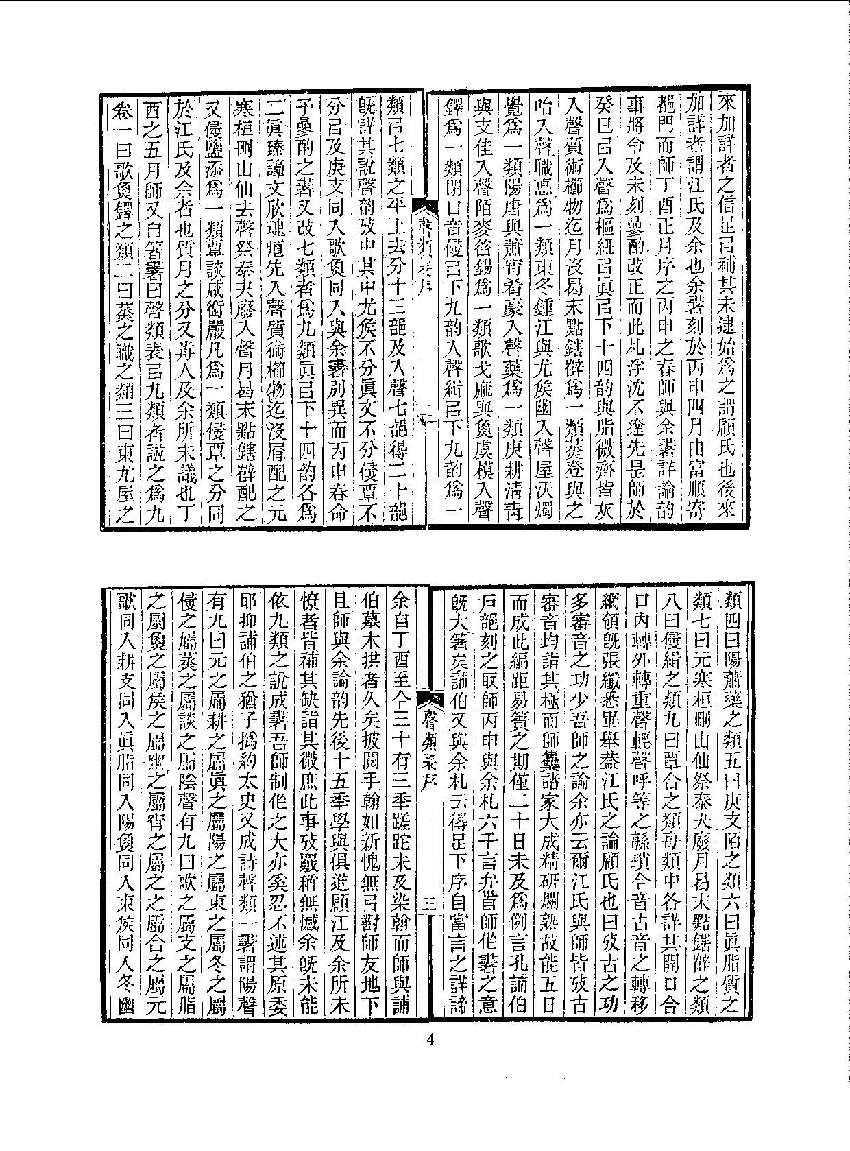 丛书集成三编[1].第028册.语文学类.pdf 第6页