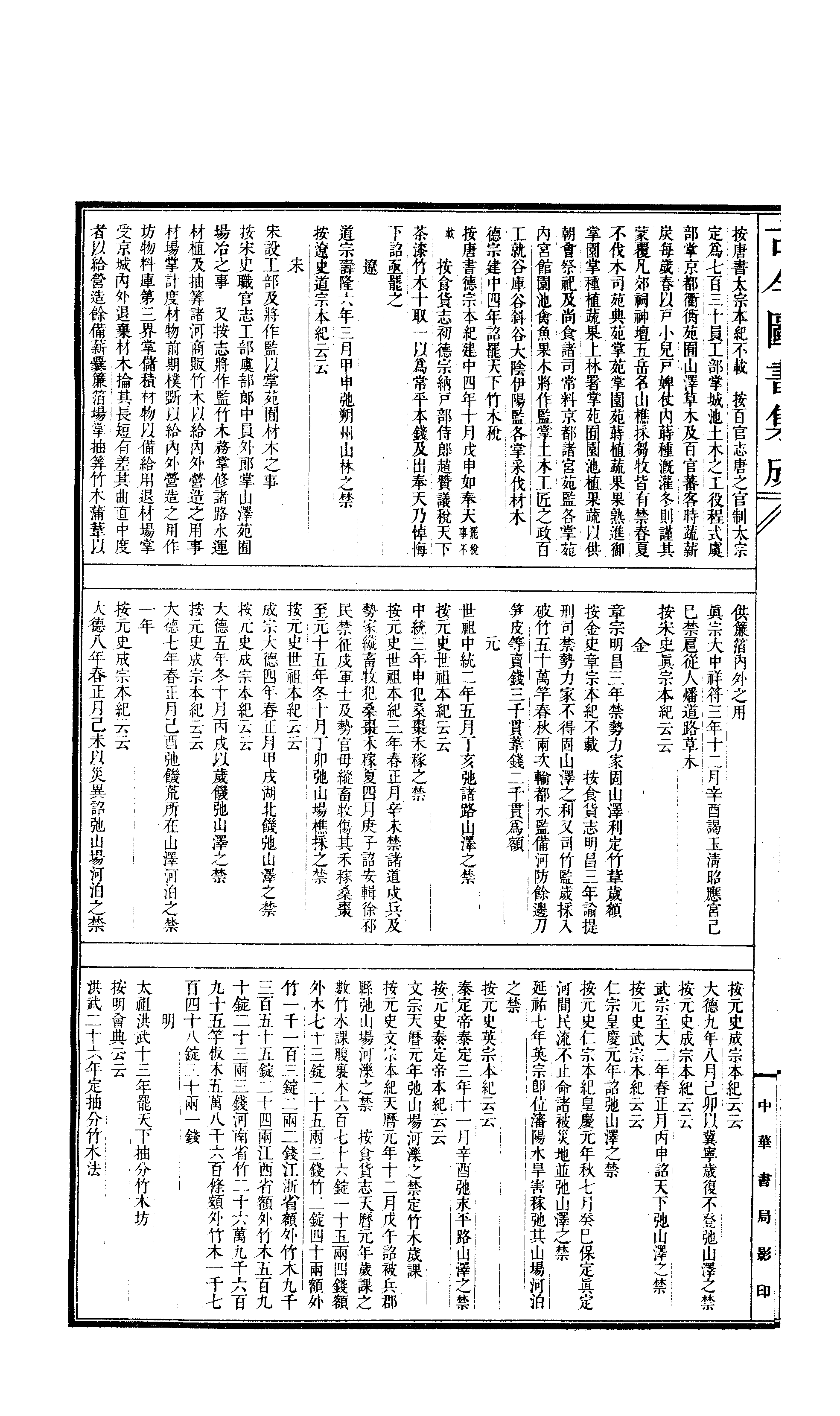 531 古今图书集成·博物汇编·草木典·卷一～卷.pdf 第5页