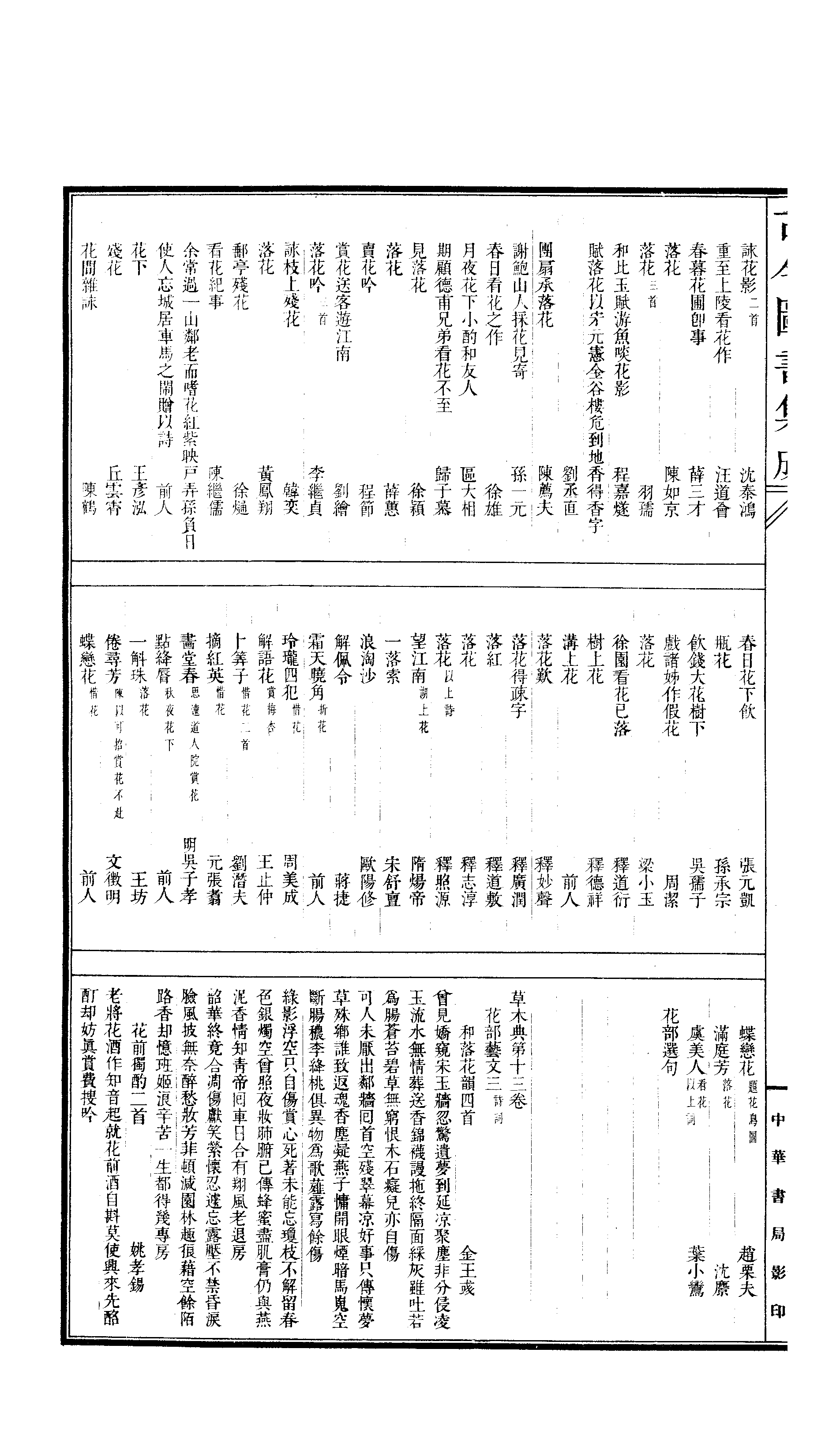 532 古今图书集成·博物汇编·草木典.pdf 第3页