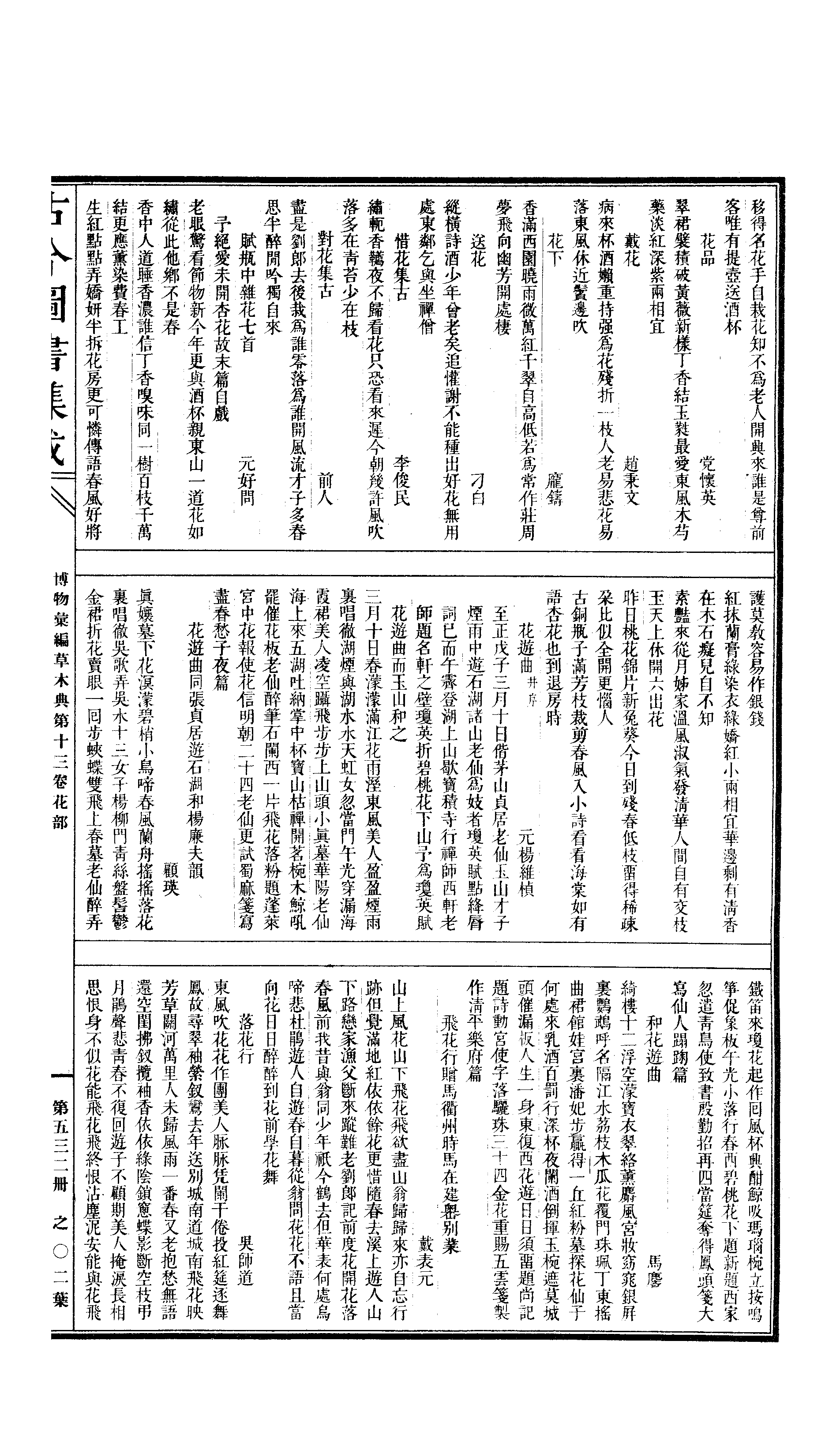 532 古今图书集成·博物汇编·草木典.pdf 第4页