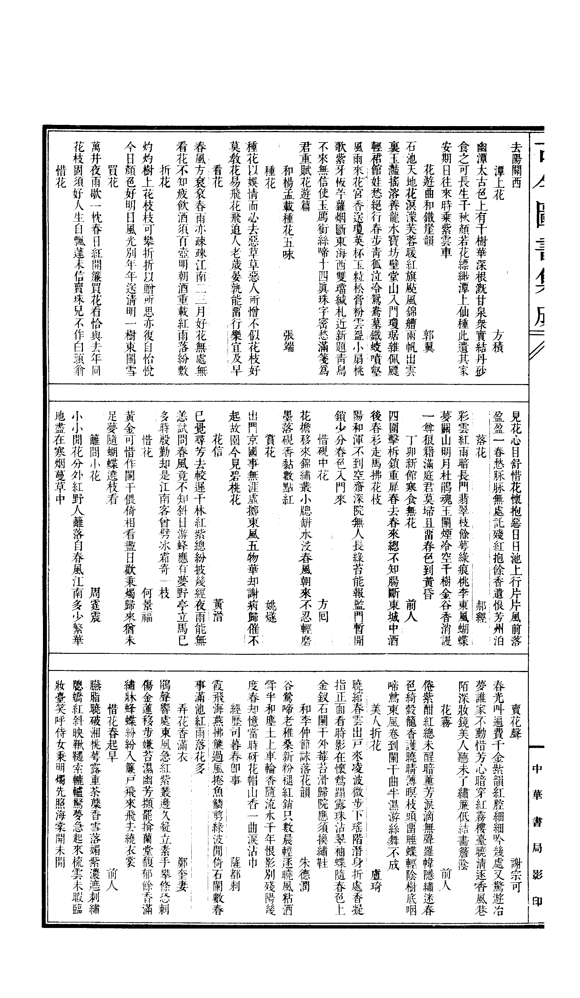 532 古今图书集成·博物汇编·草木典.pdf 第5页