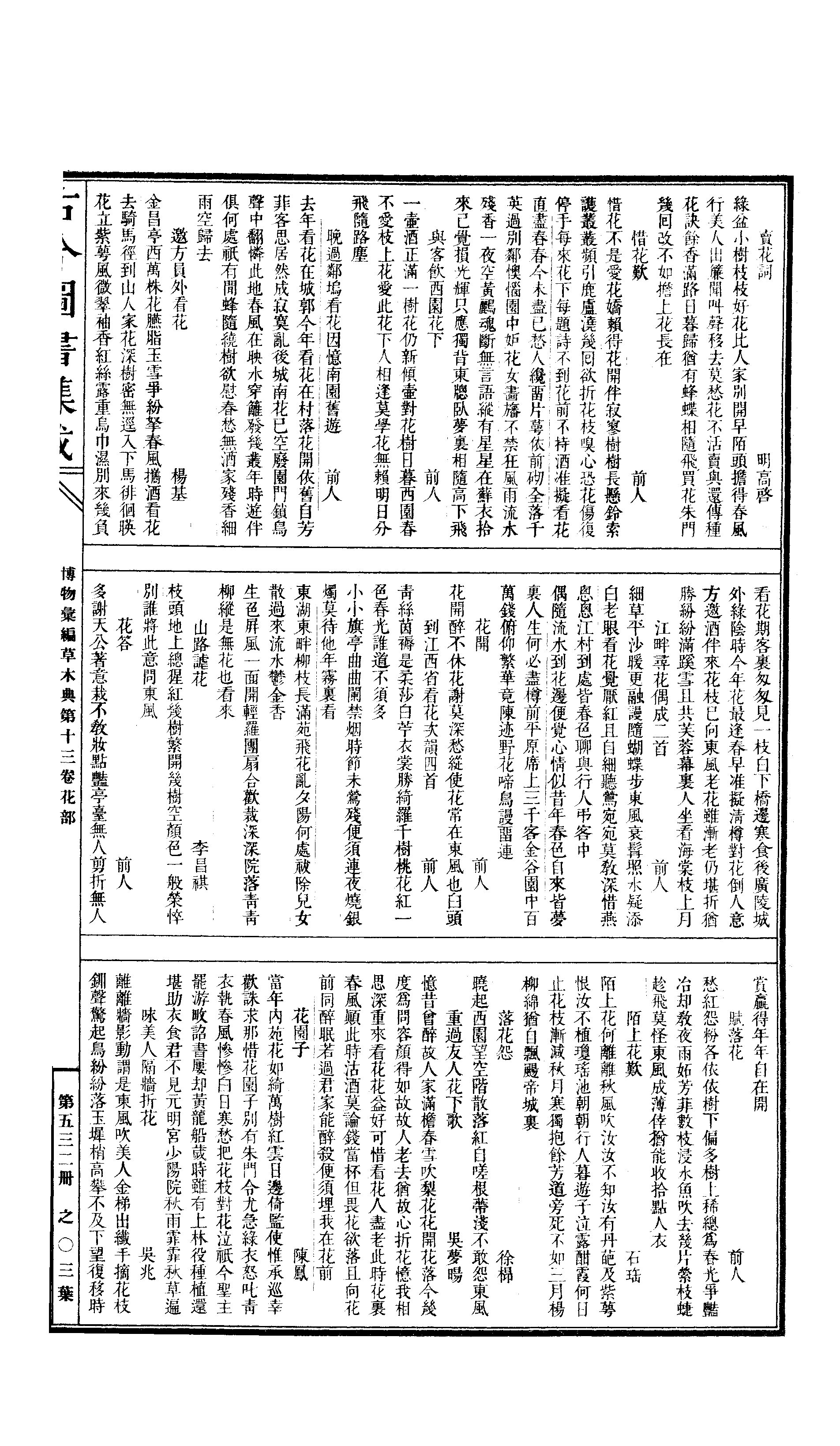 532 古今图书集成·博物汇编·草木典.pdf 第6页