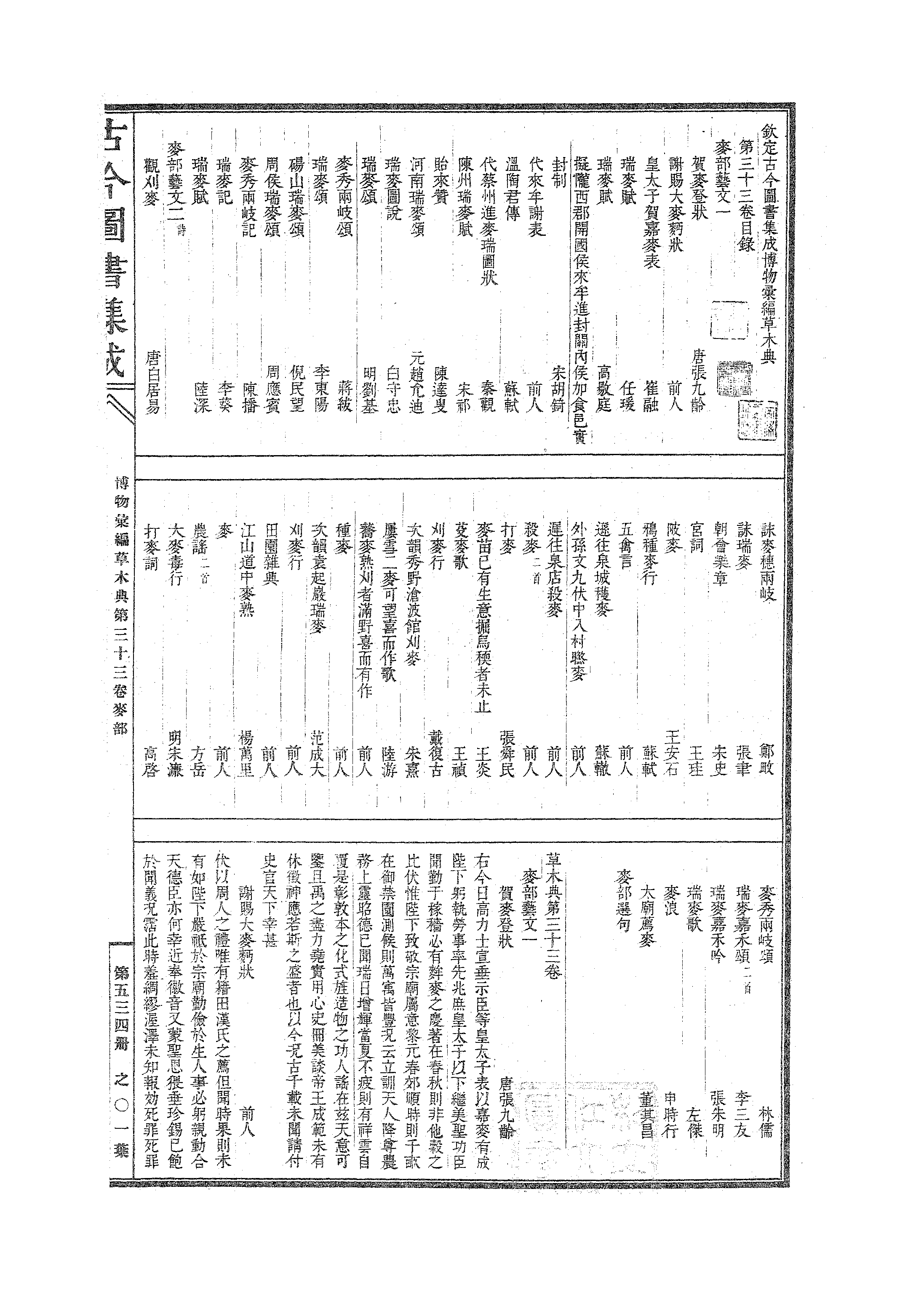 534 古今图书集成·博物汇编·草木典.pdf 第2页