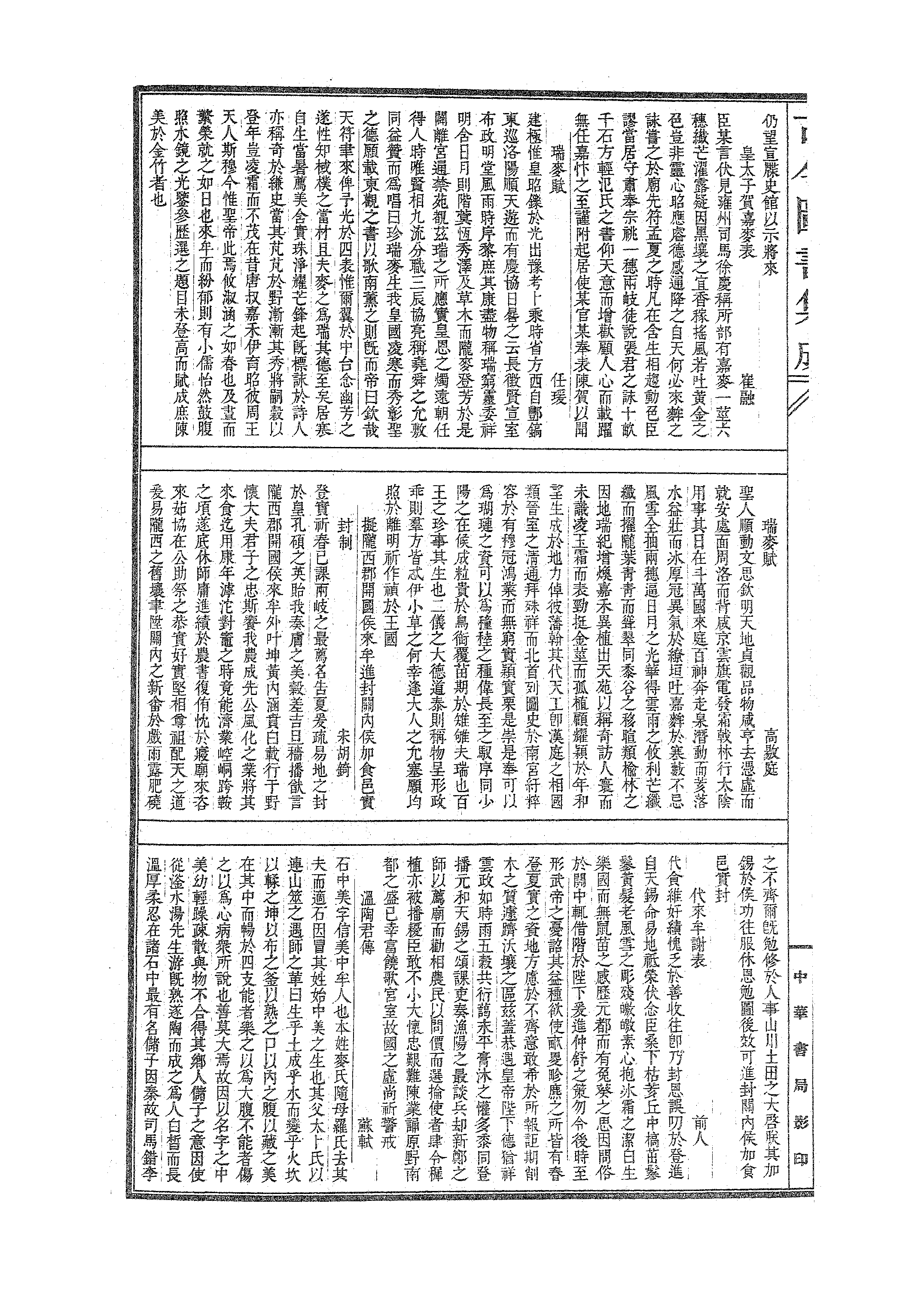 534 古今图书集成·博物汇编·草木典.pdf 第3页