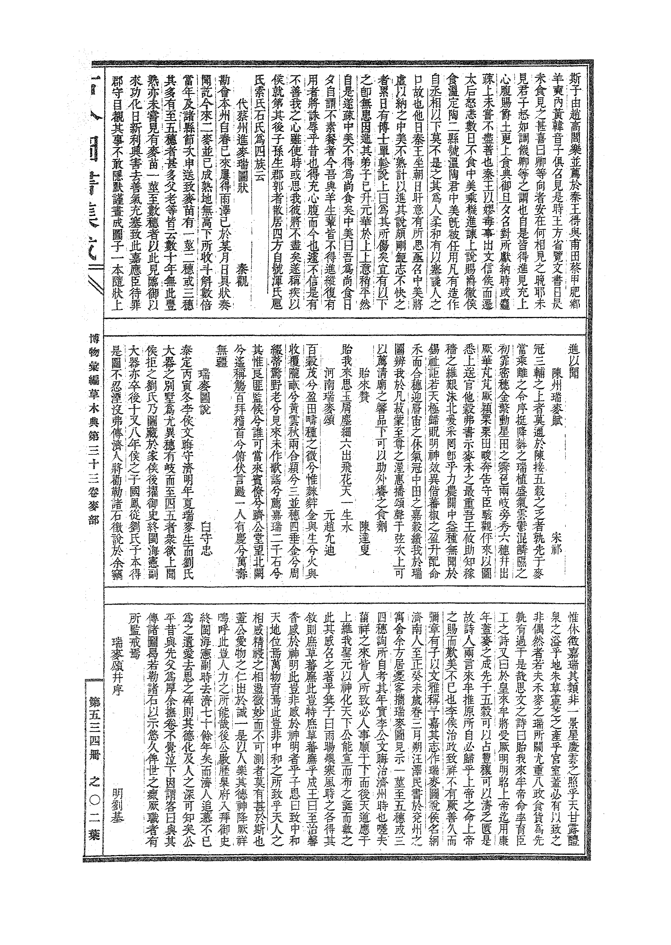 534 古今图书集成·博物汇编·草木典.pdf 第4页