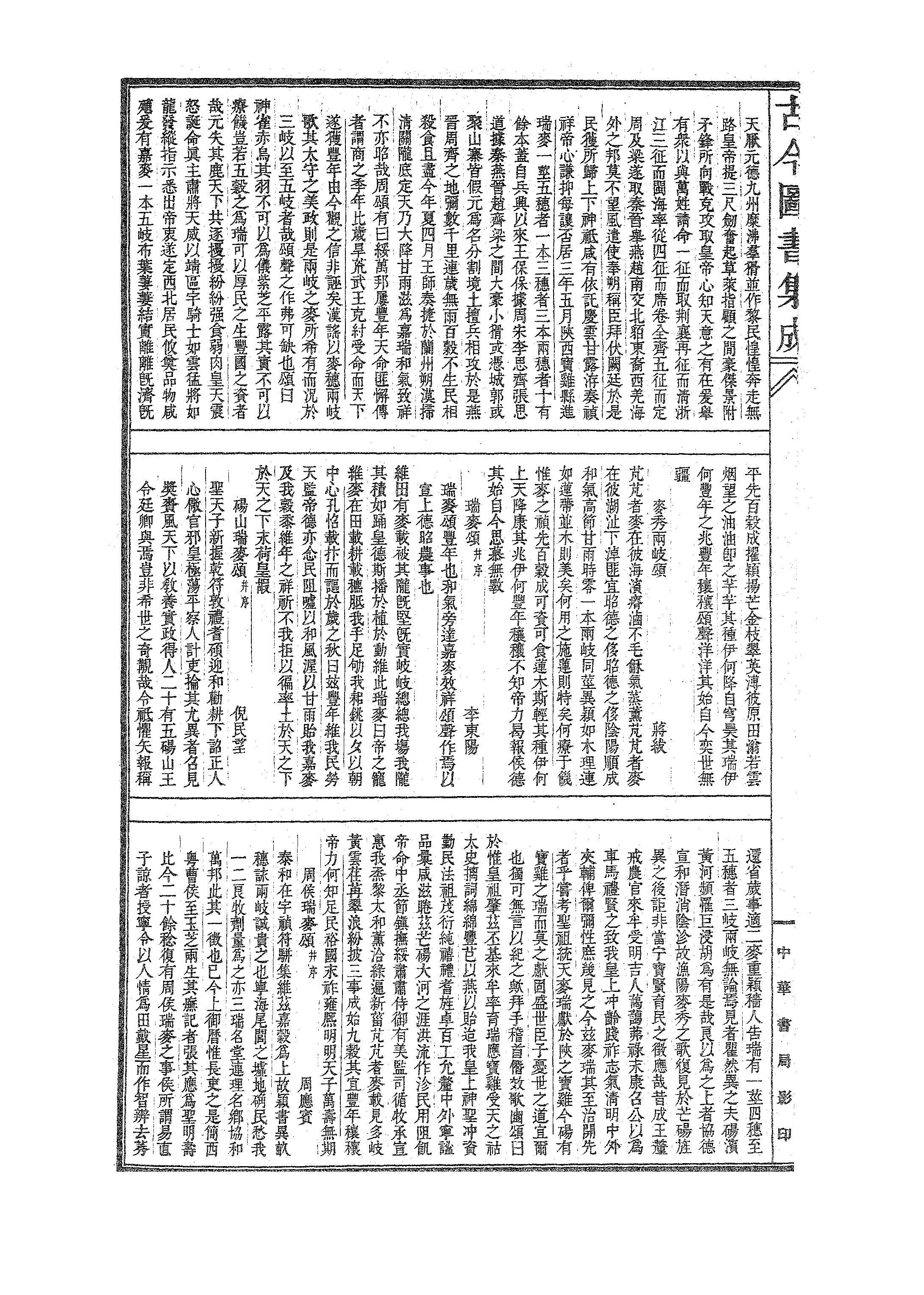 534 古今图书集成·博物汇编·草木典.pdf 第5页