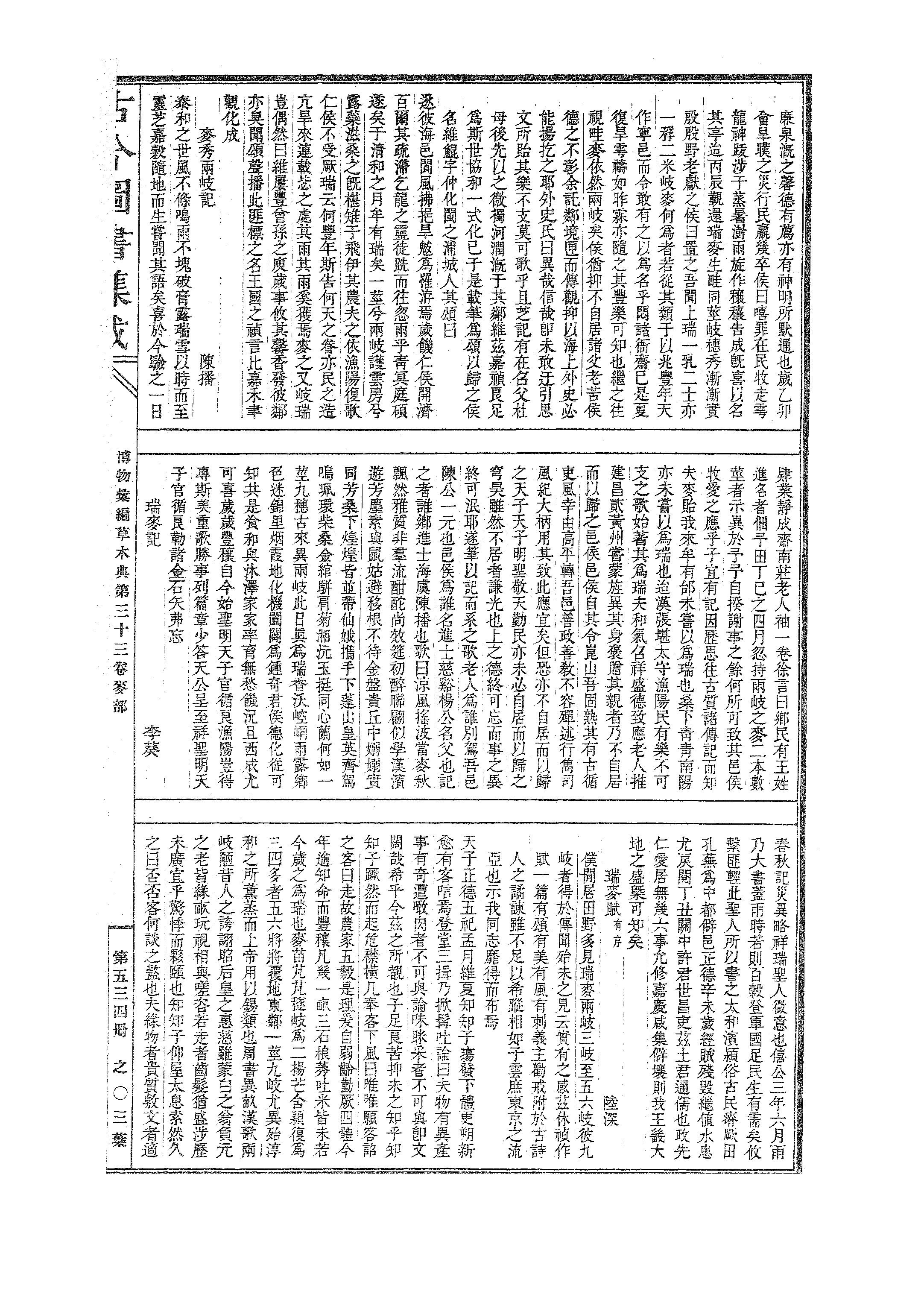 534 古今图书集成·博物汇编·草木典.pdf 第6页