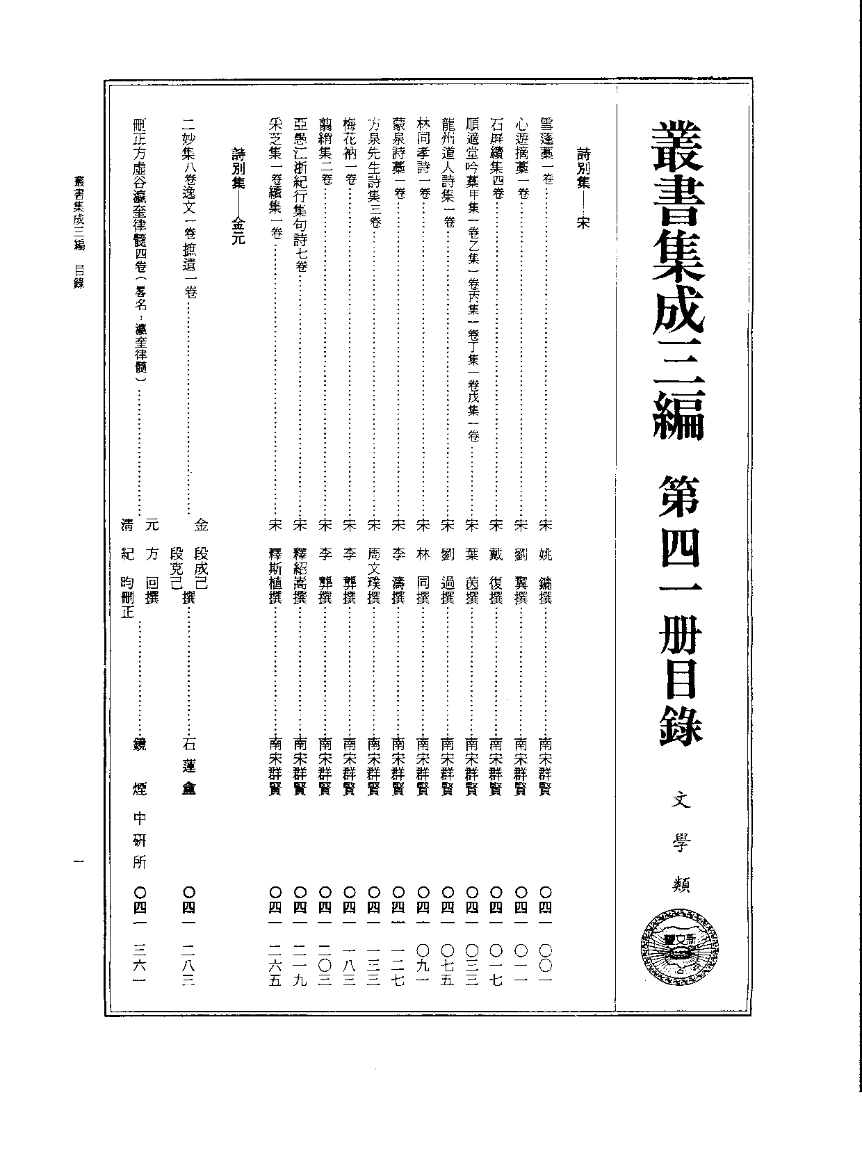 丛书集成三编[1].第041册.文学类.pdf 第2页