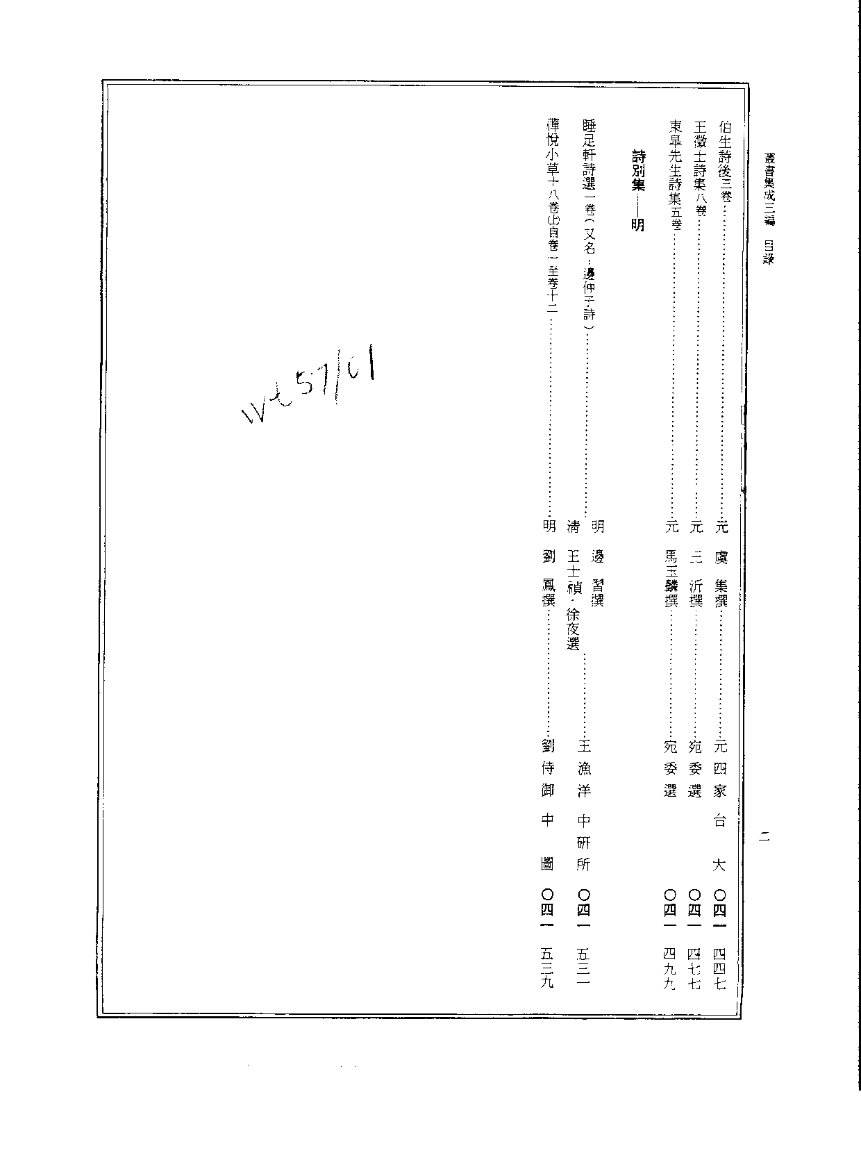 丛书集成三编[1].第041册.文学类.pdf 第3页