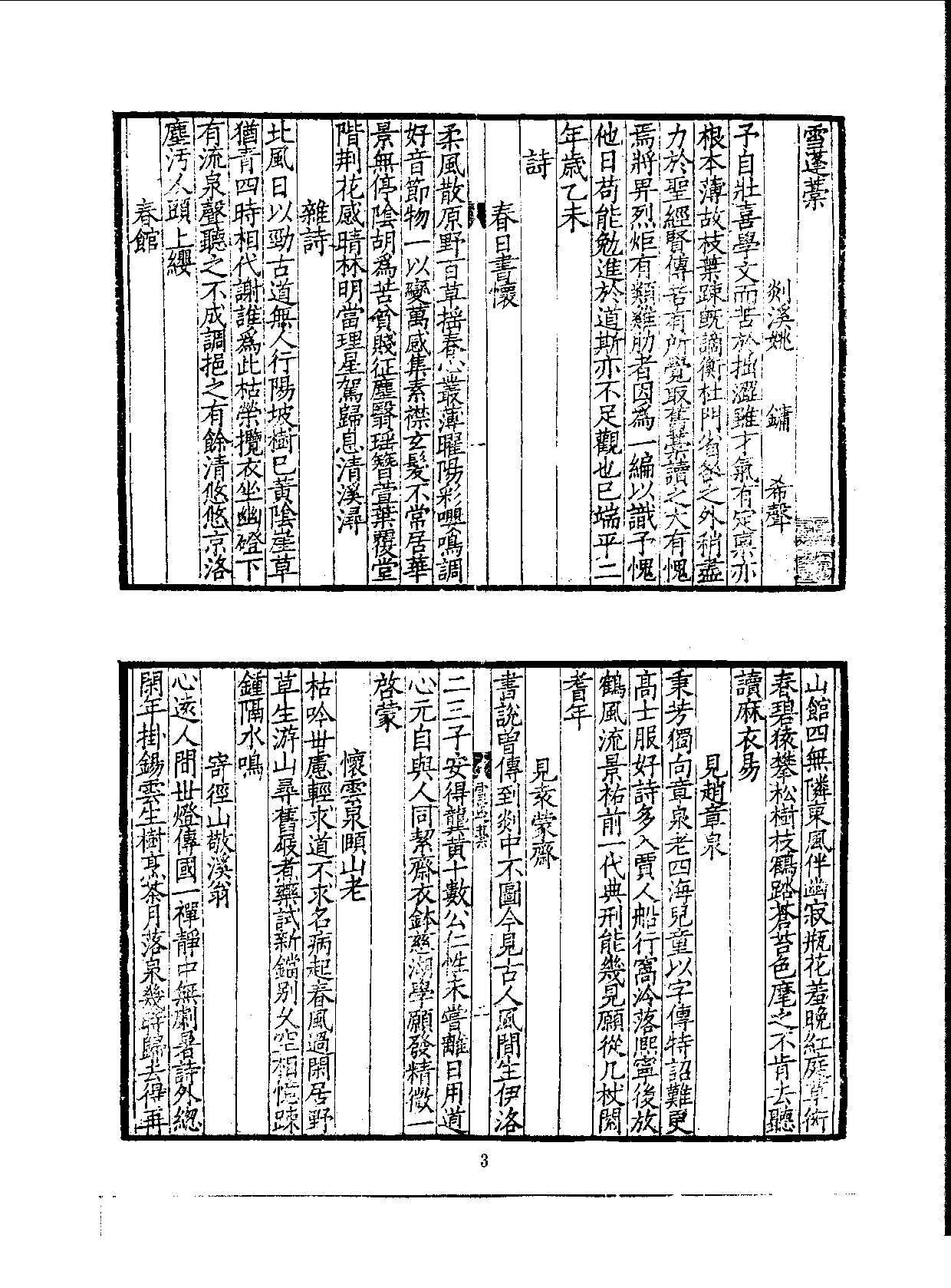 丛书集成三编[1].第041册.文学类.pdf 第6页