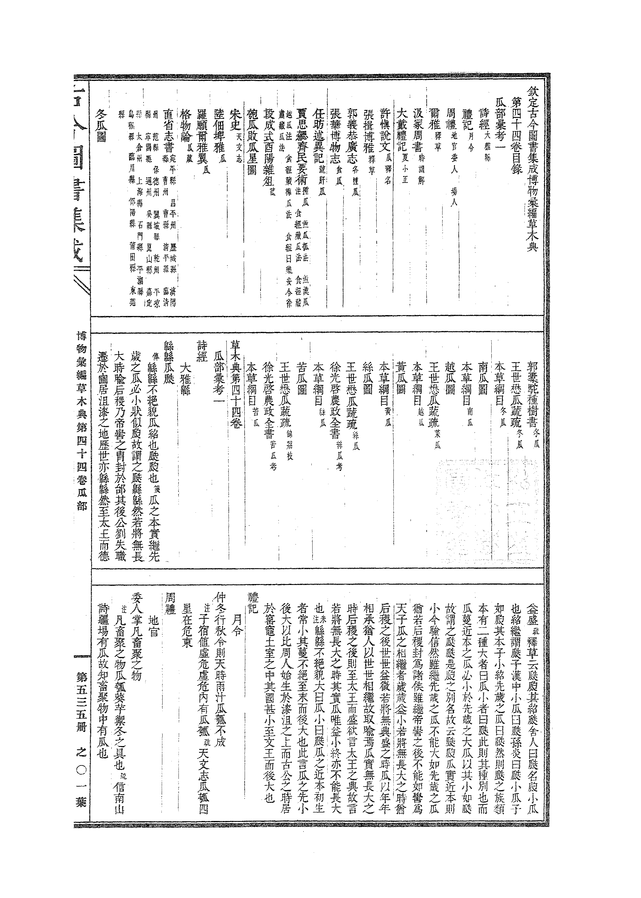 535 古今图书集成·博物汇编·草木典.pdf 第2页