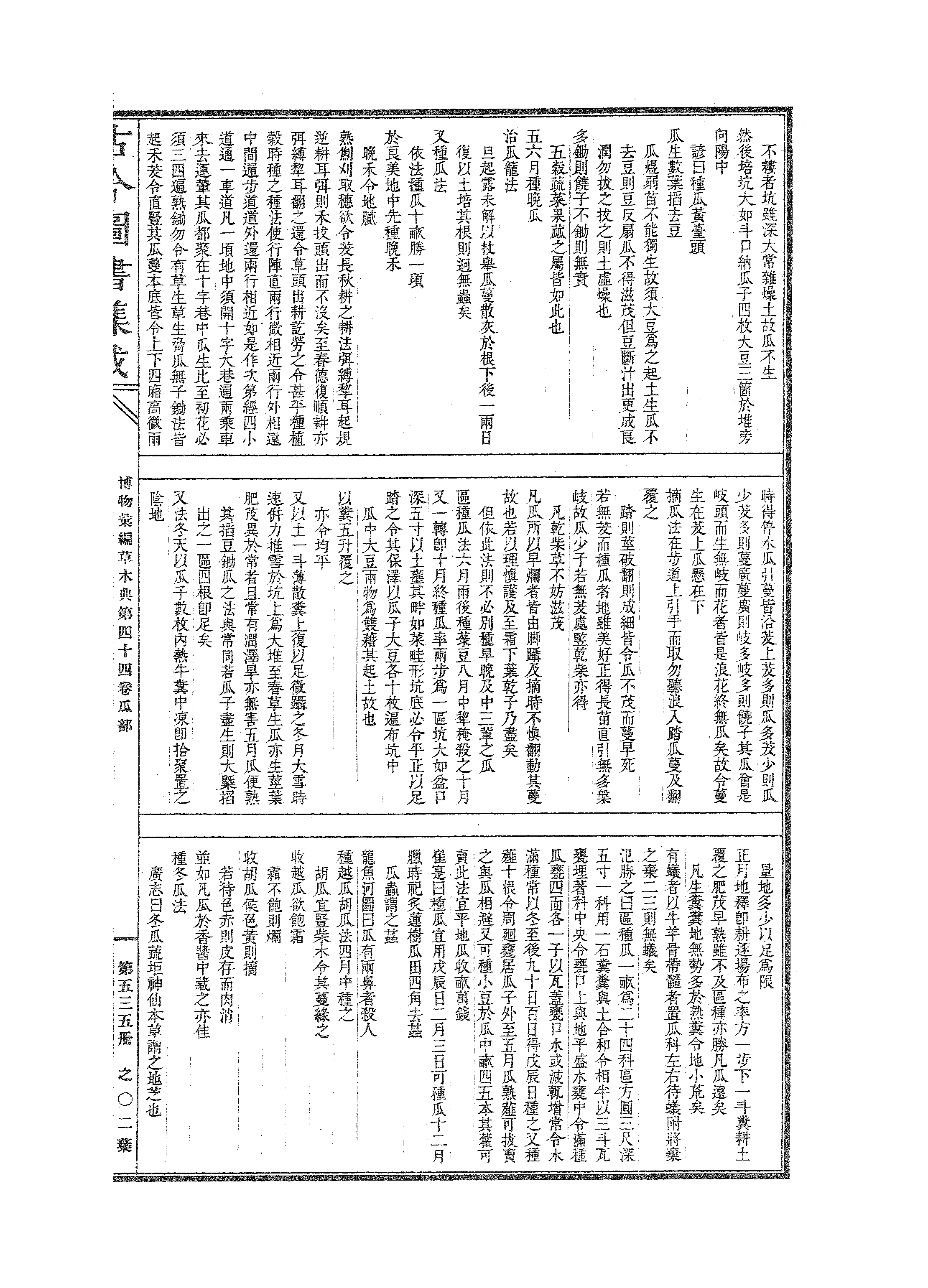 535 古今图书集成·博物汇编·草木典.pdf 第4页