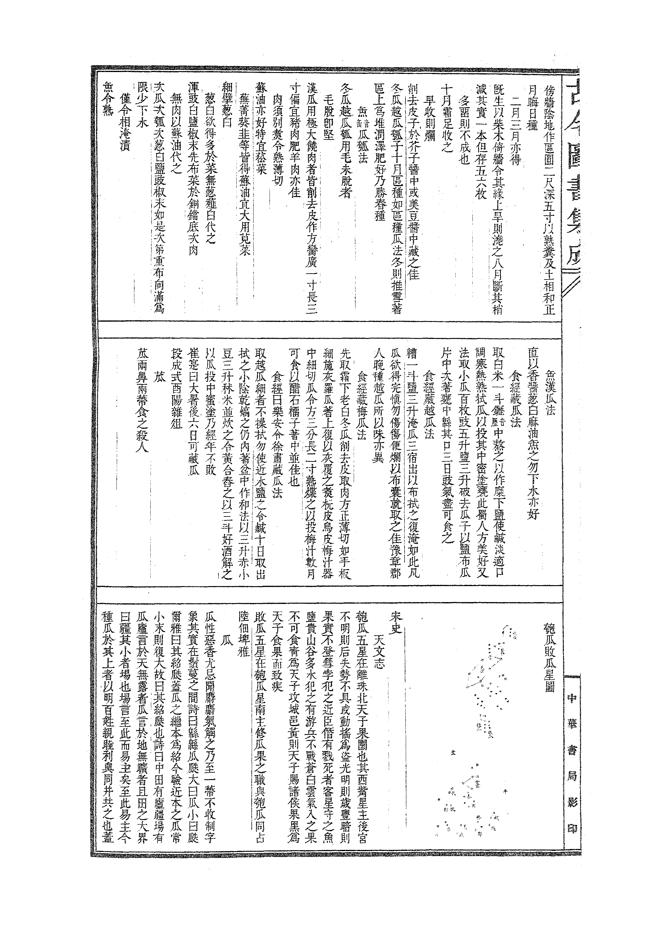 535 古今图书集成·博物汇编·草木典.pdf 第5页