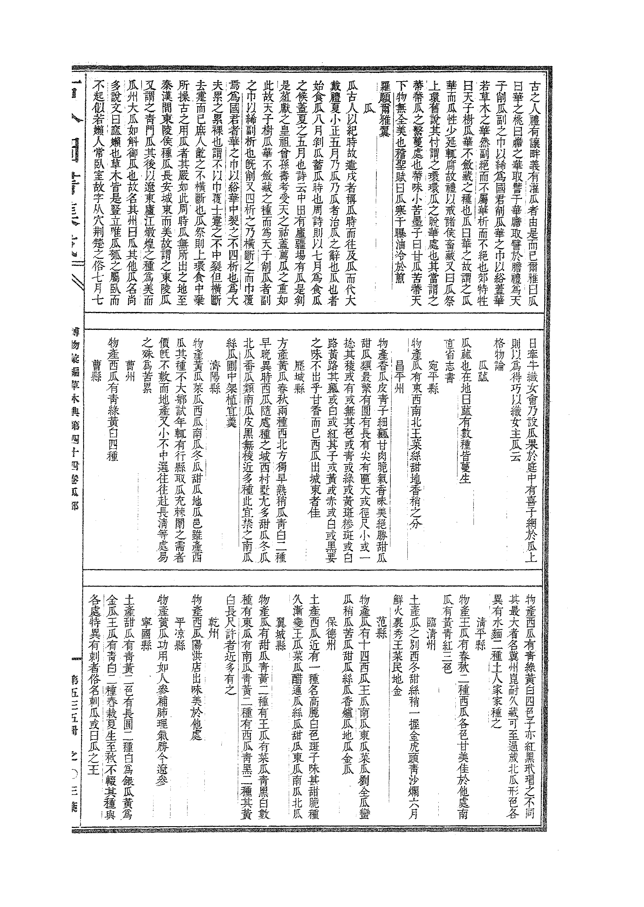 535 古今图书集成·博物汇编·草木典.pdf 第6页