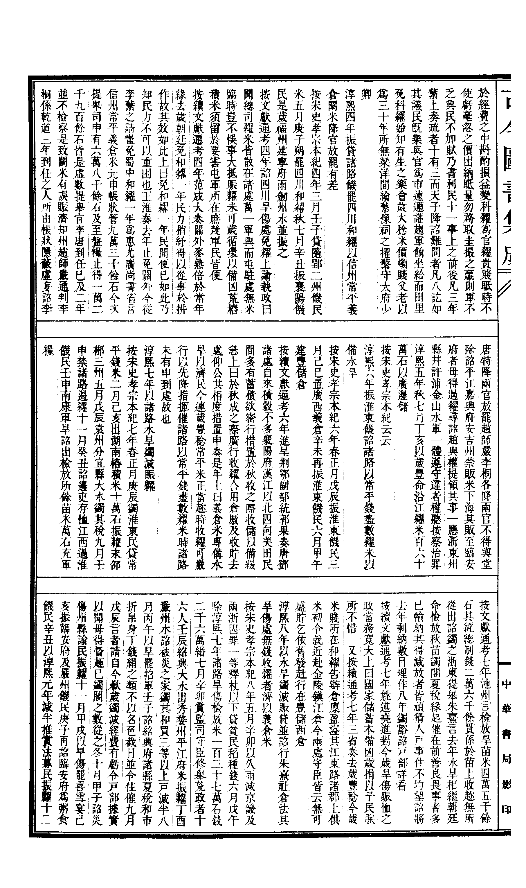 683 古今图书集成·经济汇编·食货典·卷七十八.pdf 第5页