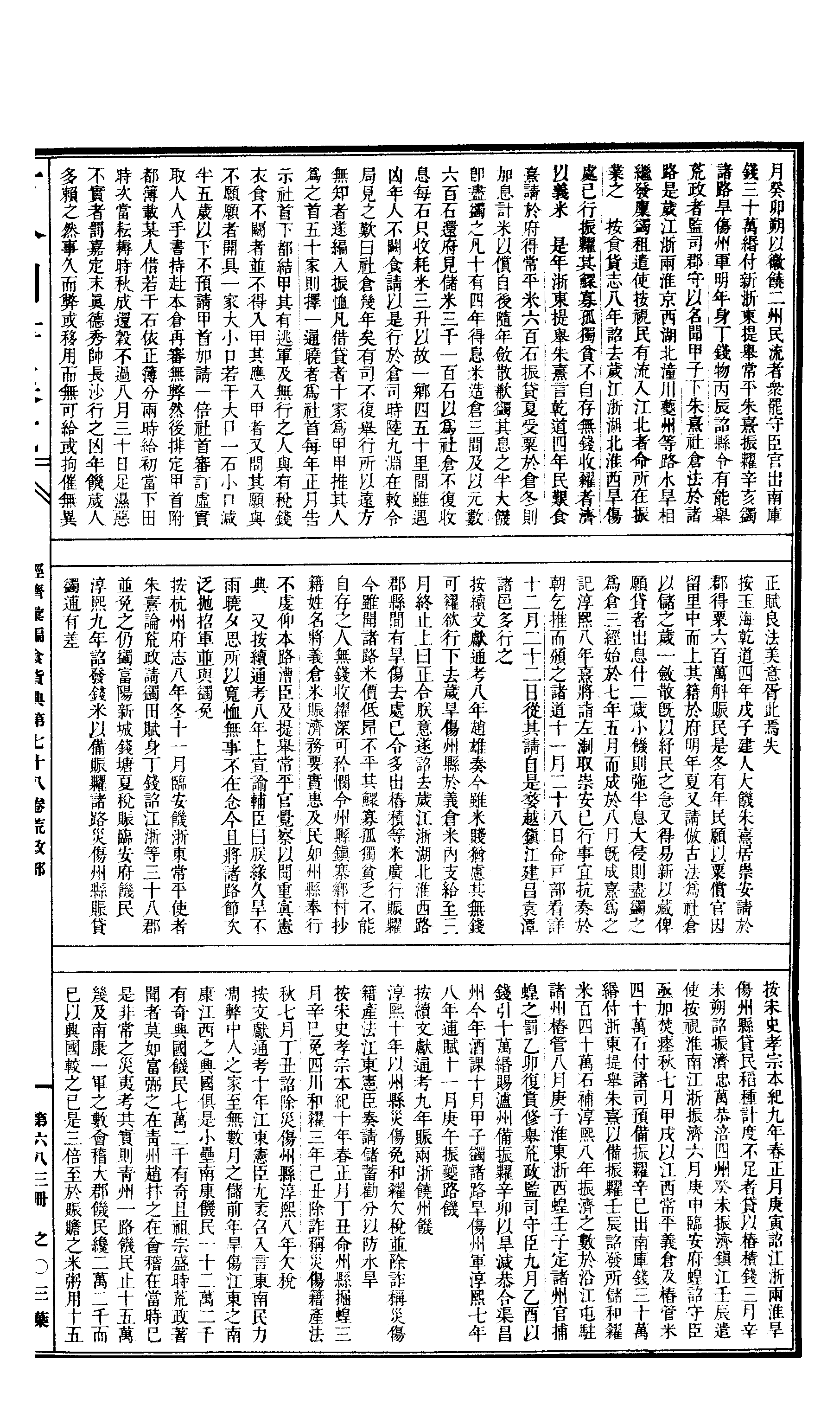 683 古今图书集成·经济汇编·食货典·卷七十八.pdf 第6页