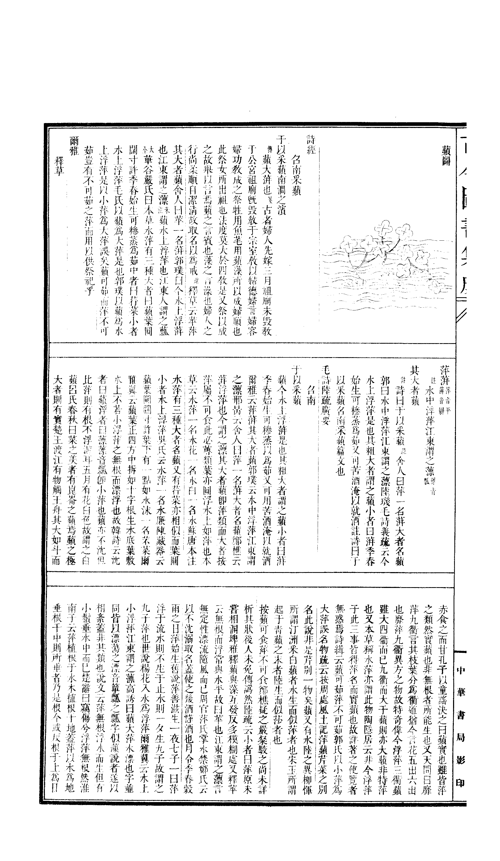 537 古今图书集成·博物汇编·草木典.pdf 第3页