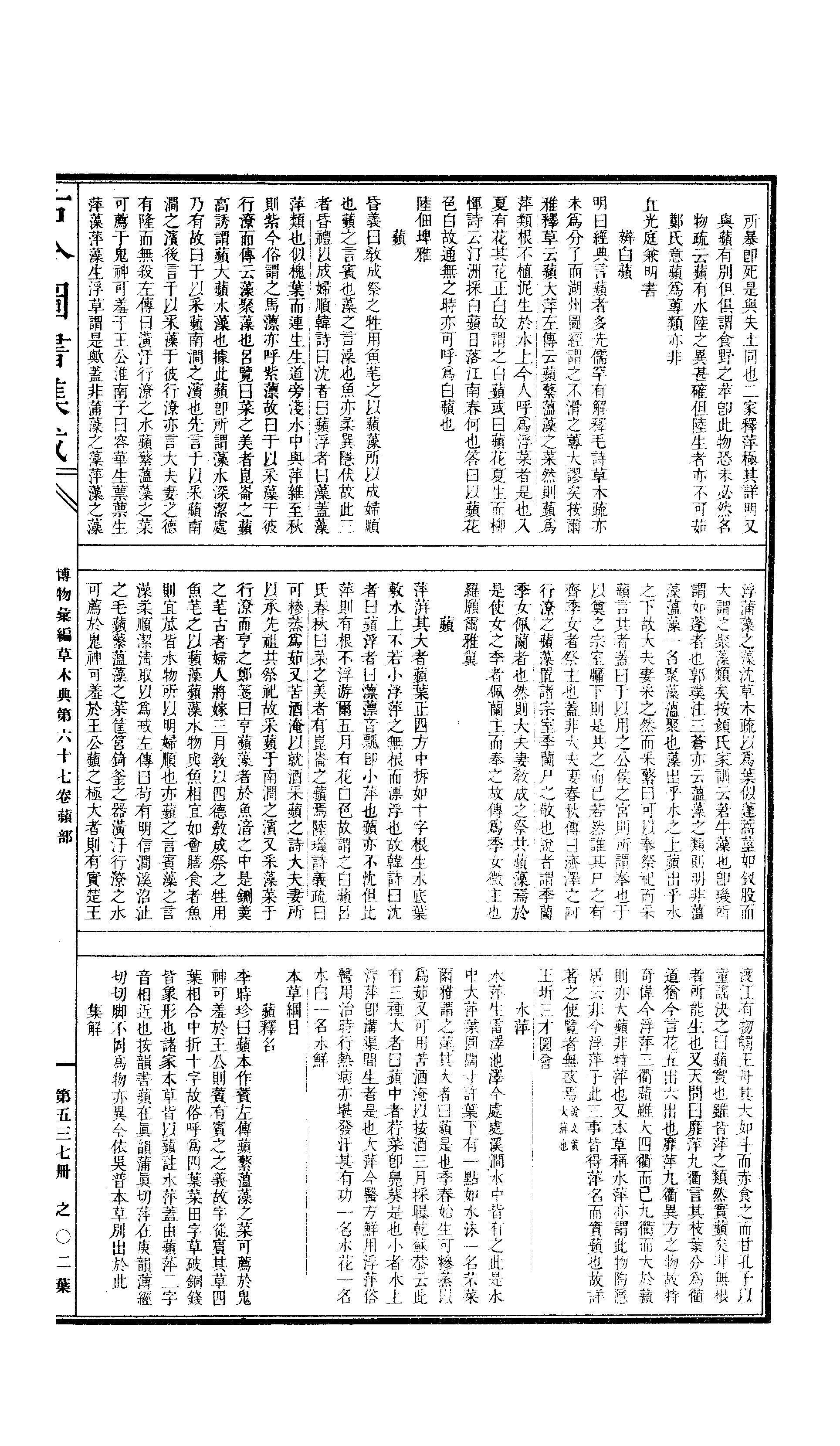 537 古今图书集成·博物汇编·草木典.pdf 第4页