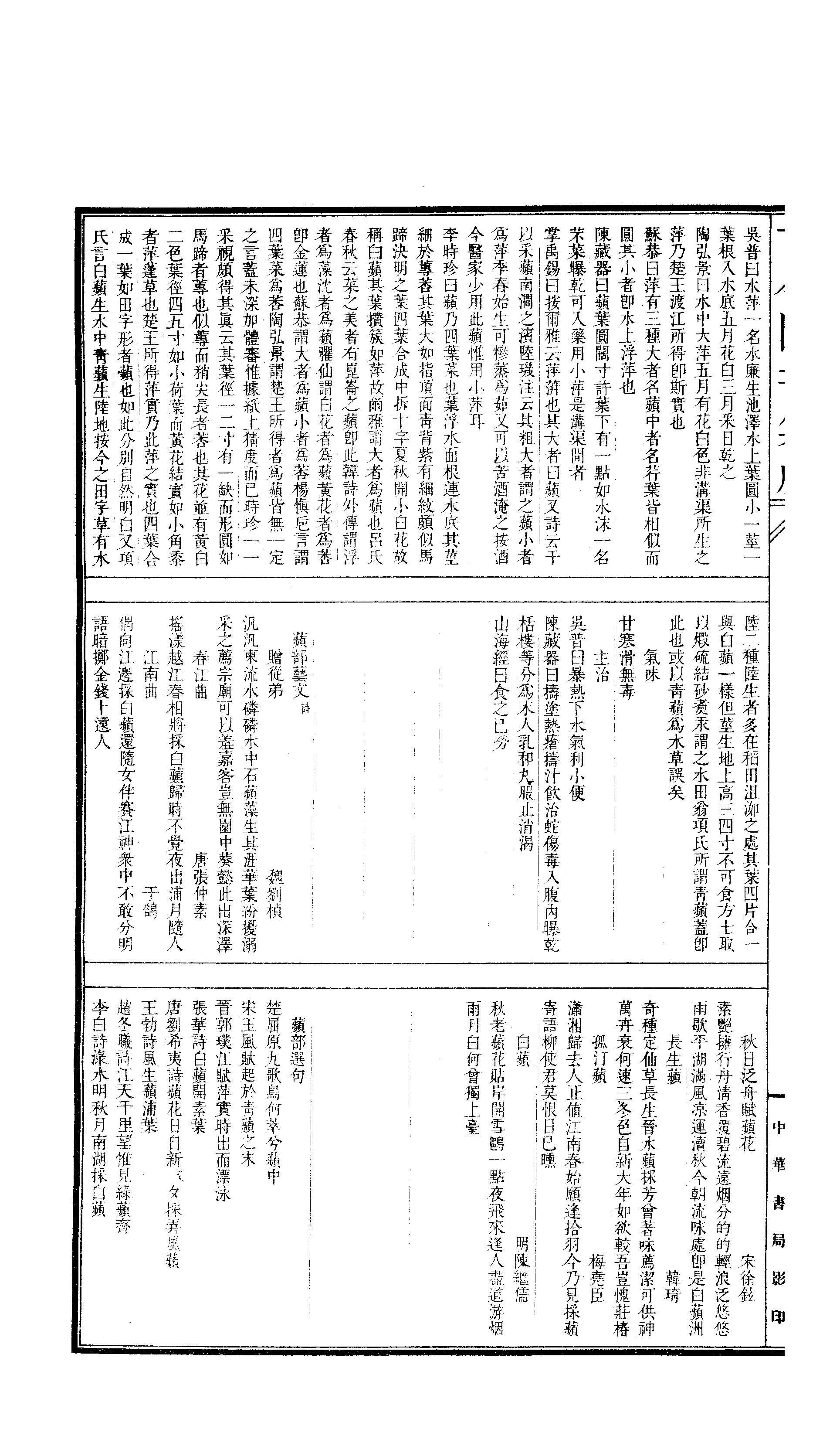 537 古今图书集成·博物汇编·草木典.pdf 第5页