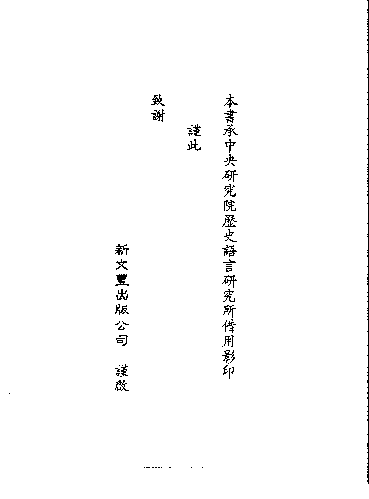 丛书集成三编[1].第045册.文学类.pdf 第4页