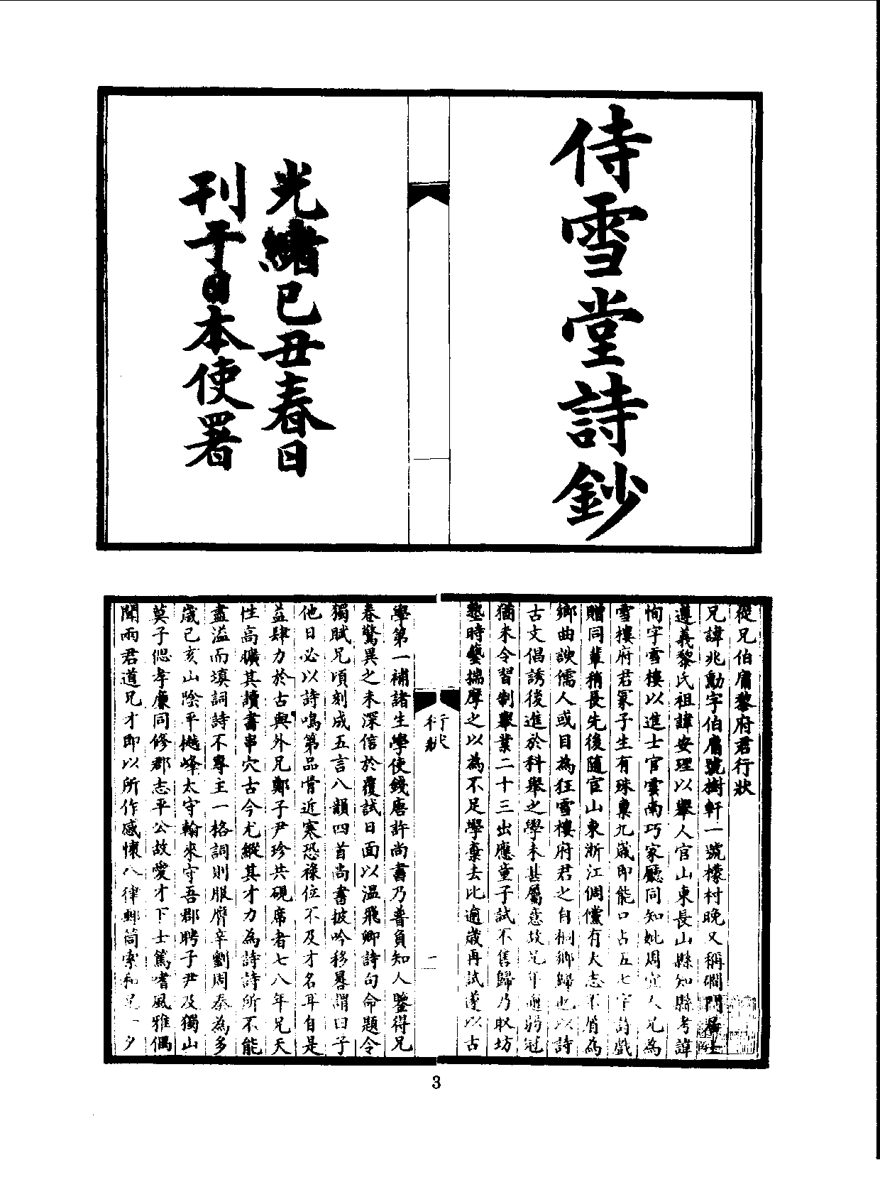 丛书集成三编[1].第045册.文学类.pdf 第5页