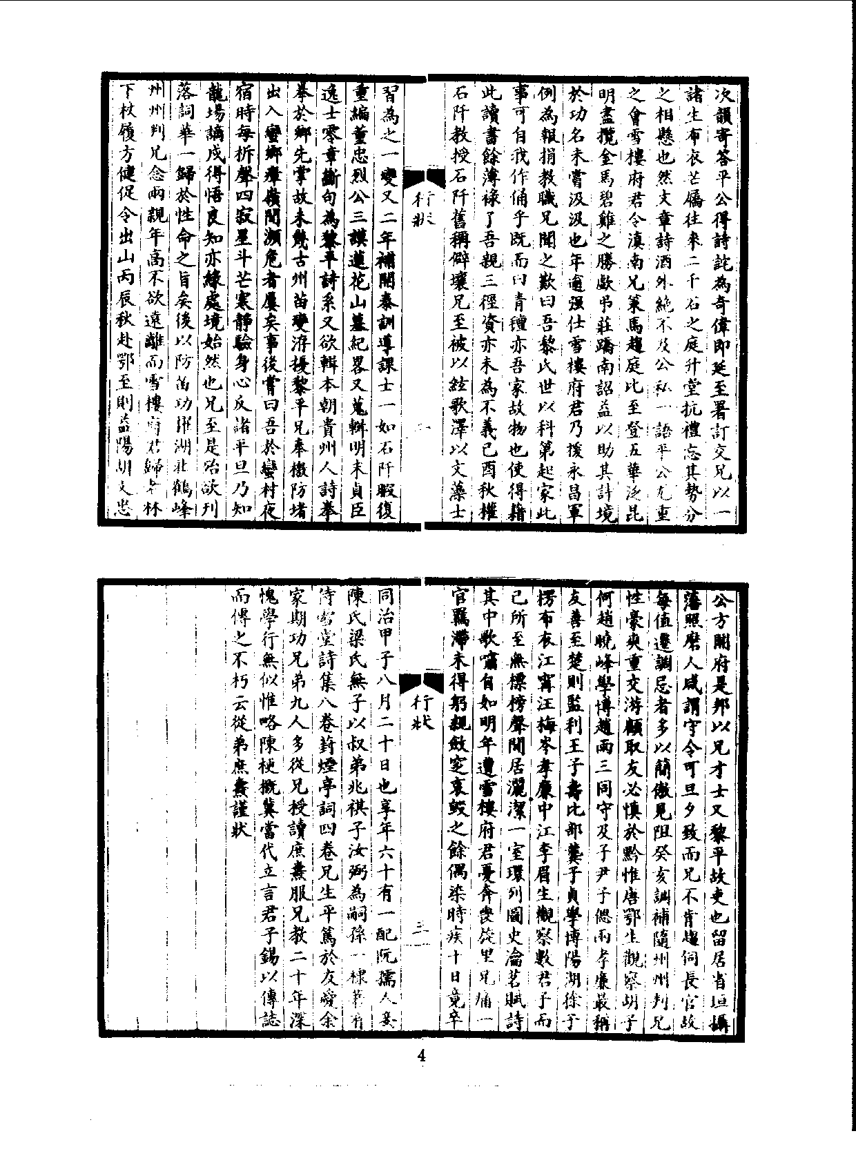 丛书集成三编[1].第045册.文学类.pdf 第6页