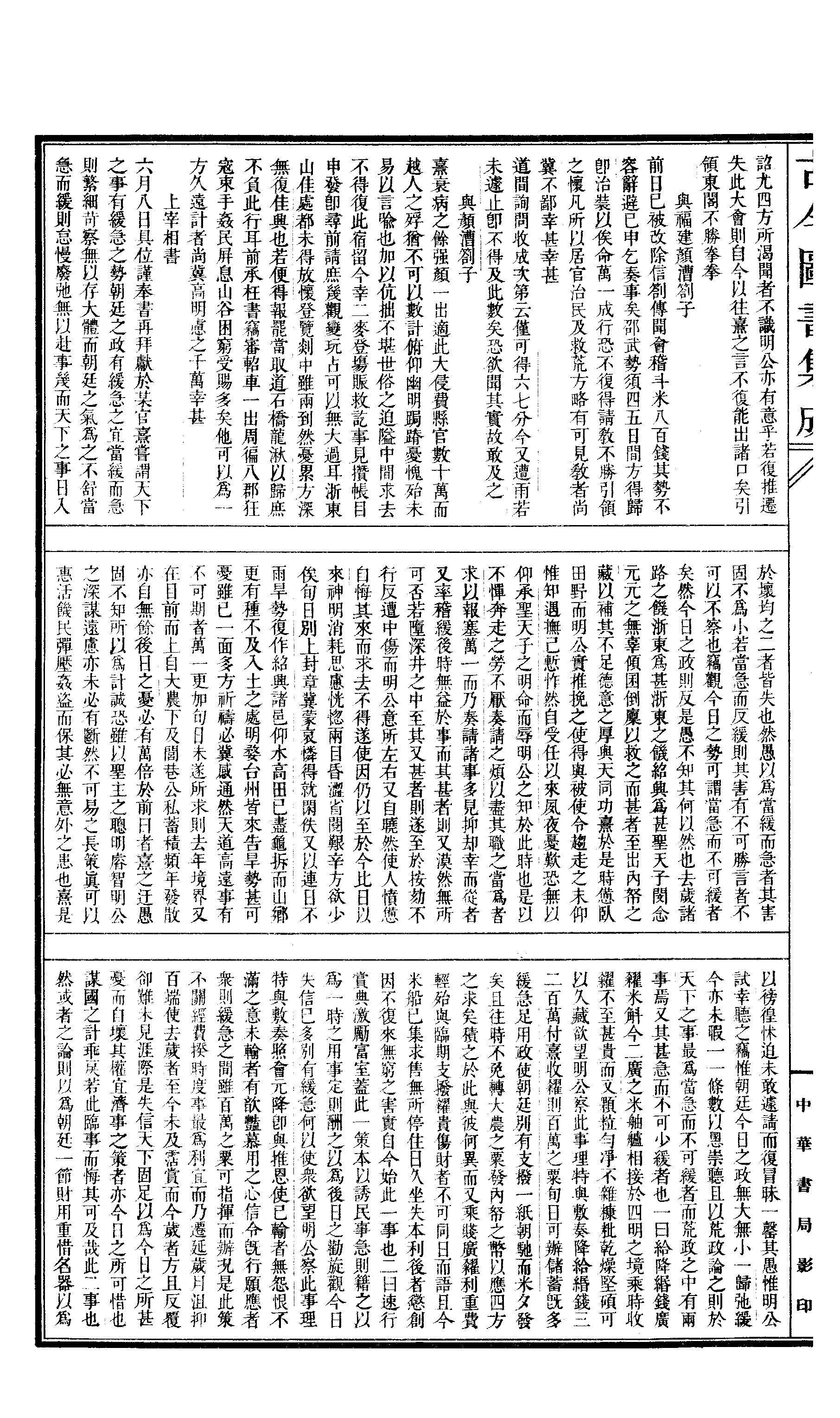 684 古今图书集成·经济汇编·食货典·卷九十一.pdf 第5页