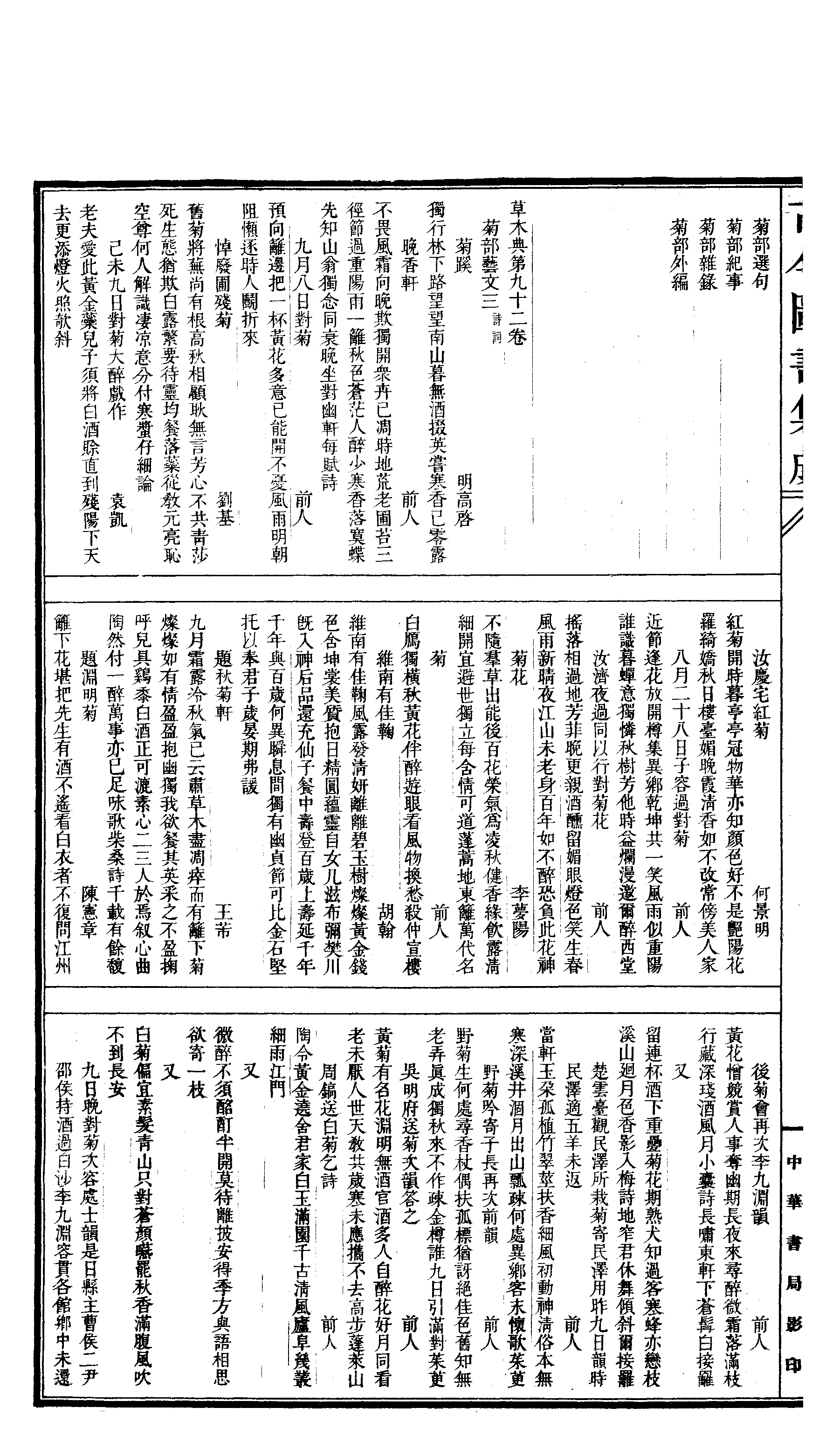 539 古今图书集成·博物汇编·草木典.pdf 第3页