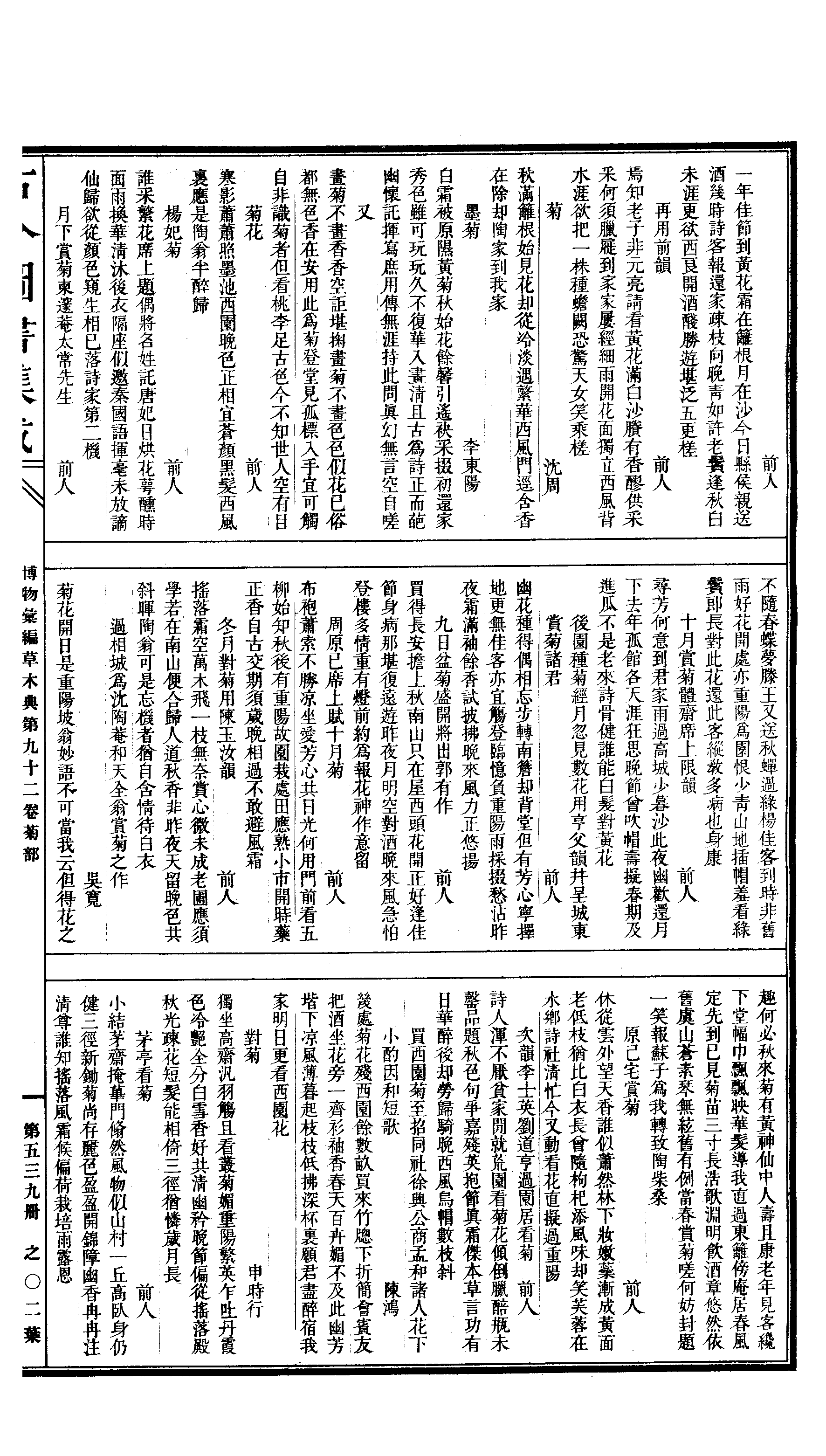 539 古今图书集成·博物汇编·草木典.pdf 第4页