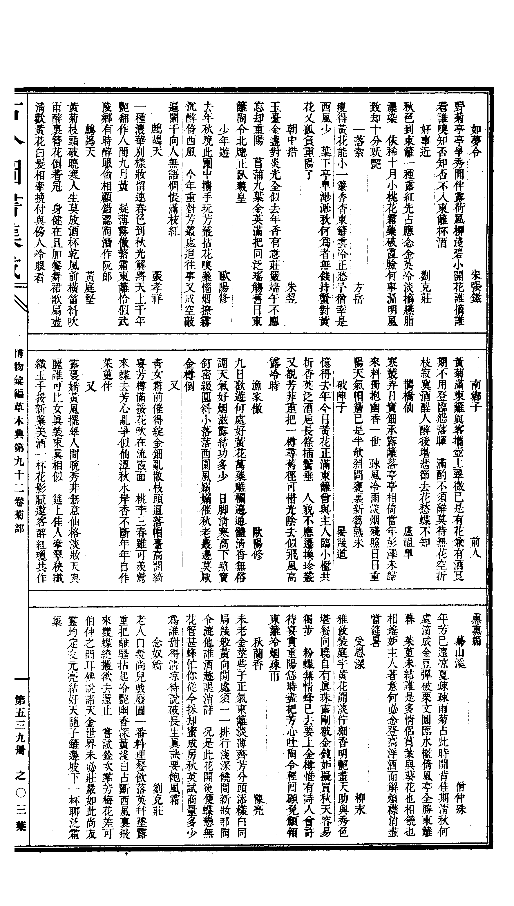 539 古今图书集成·博物汇编·草木典.pdf 第6页