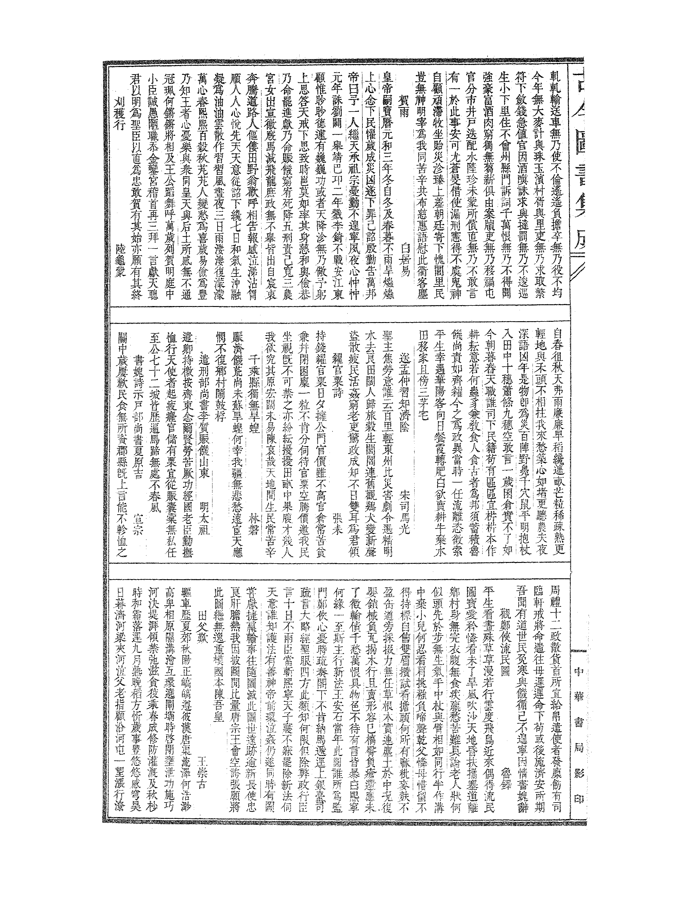 685 古今图书集成·经济汇编·食货典·卷一百四.pdf 第3页