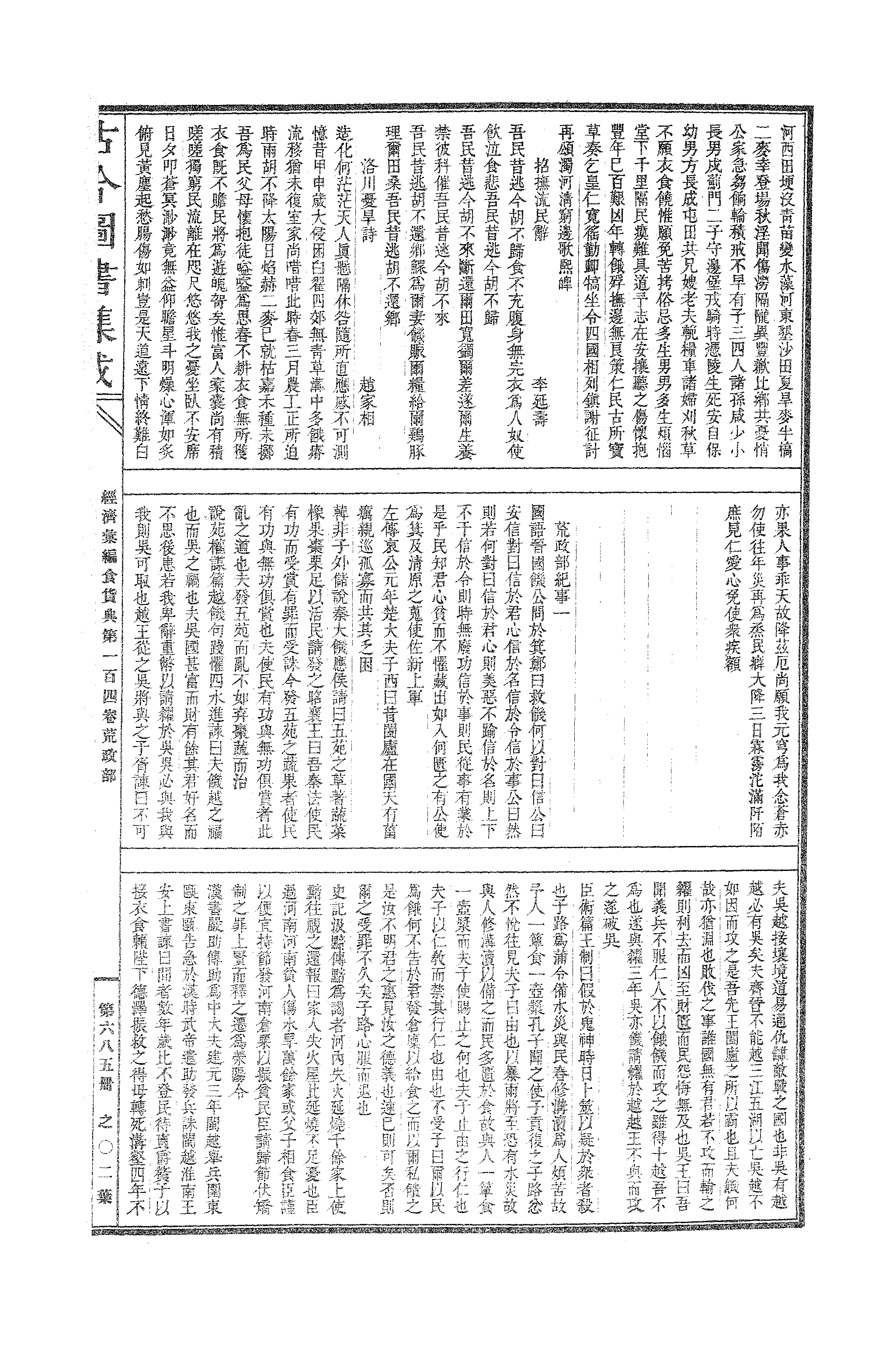 685 古今图书集成·经济汇编·食货典·卷一百四.pdf 第4页