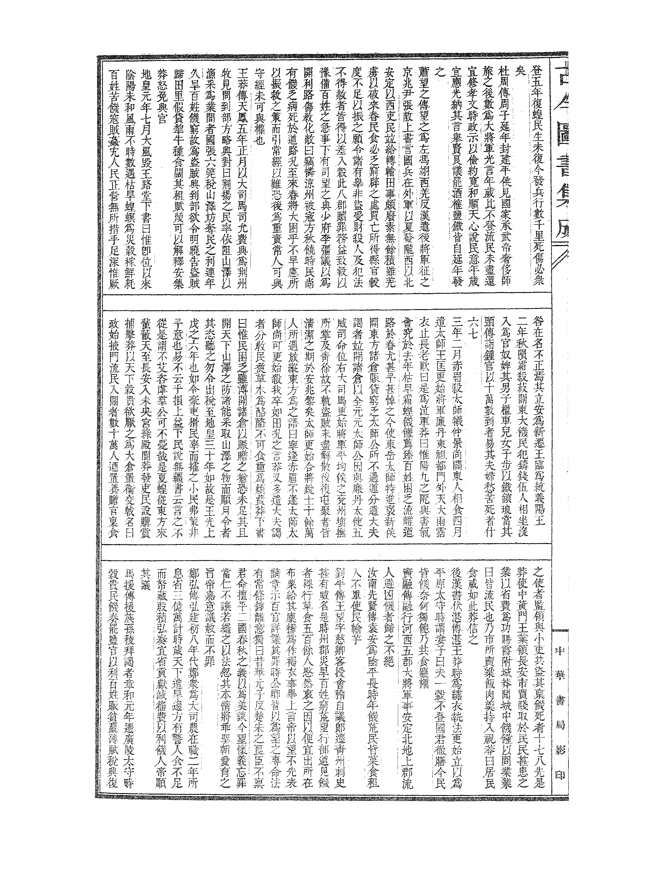 685 古今图书集成·经济汇编·食货典·卷一百四.pdf 第5页