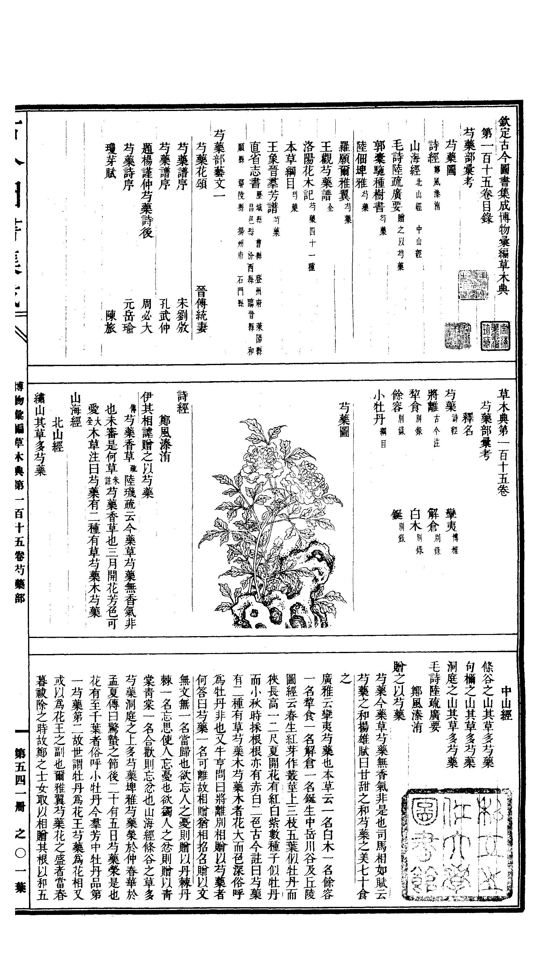 541.古今图书集成·博物汇编·草木典·卷一百十.pdf 第2页