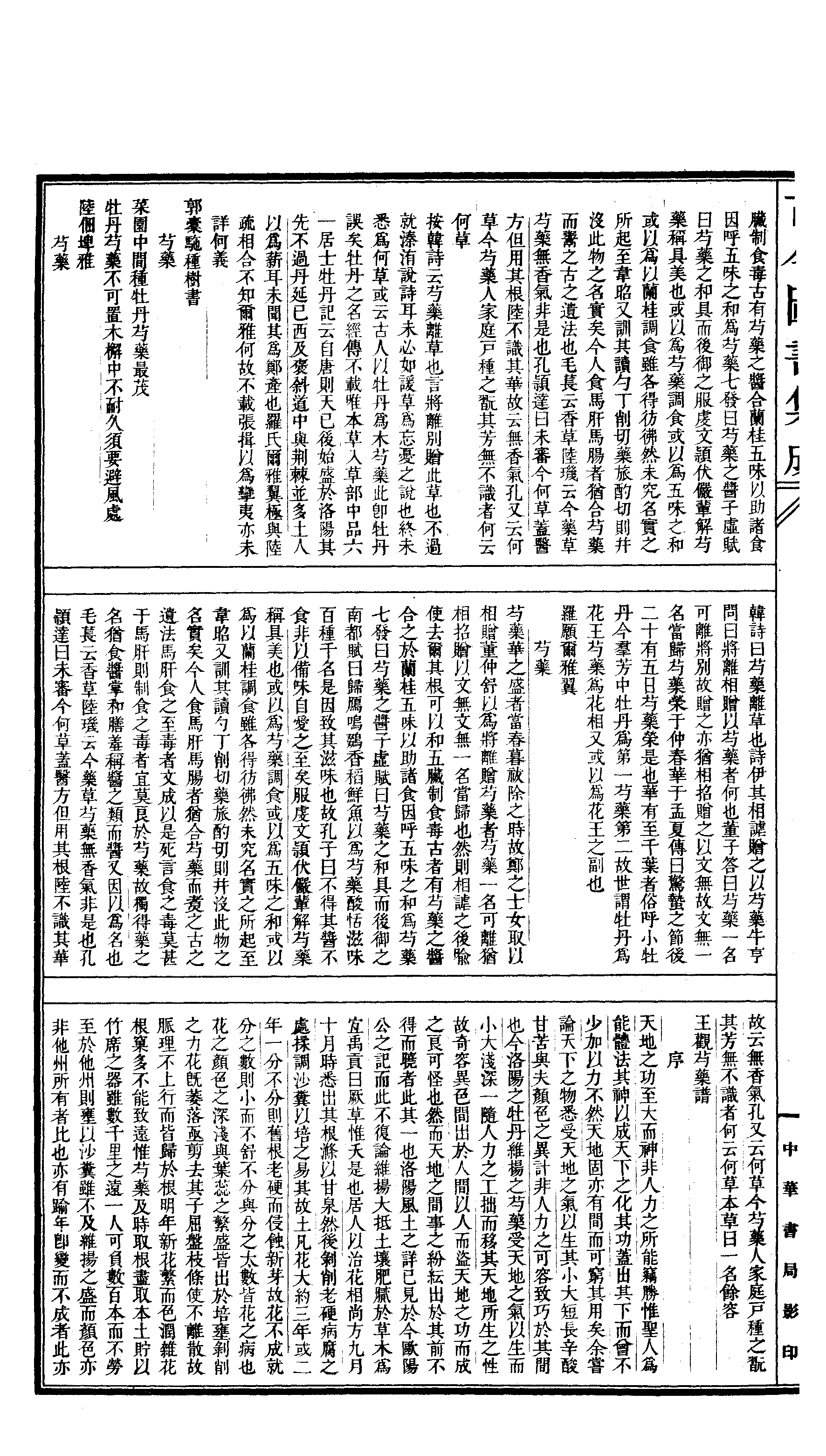 541.古今图书集成·博物汇编·草木典·卷一百十.pdf 第3页