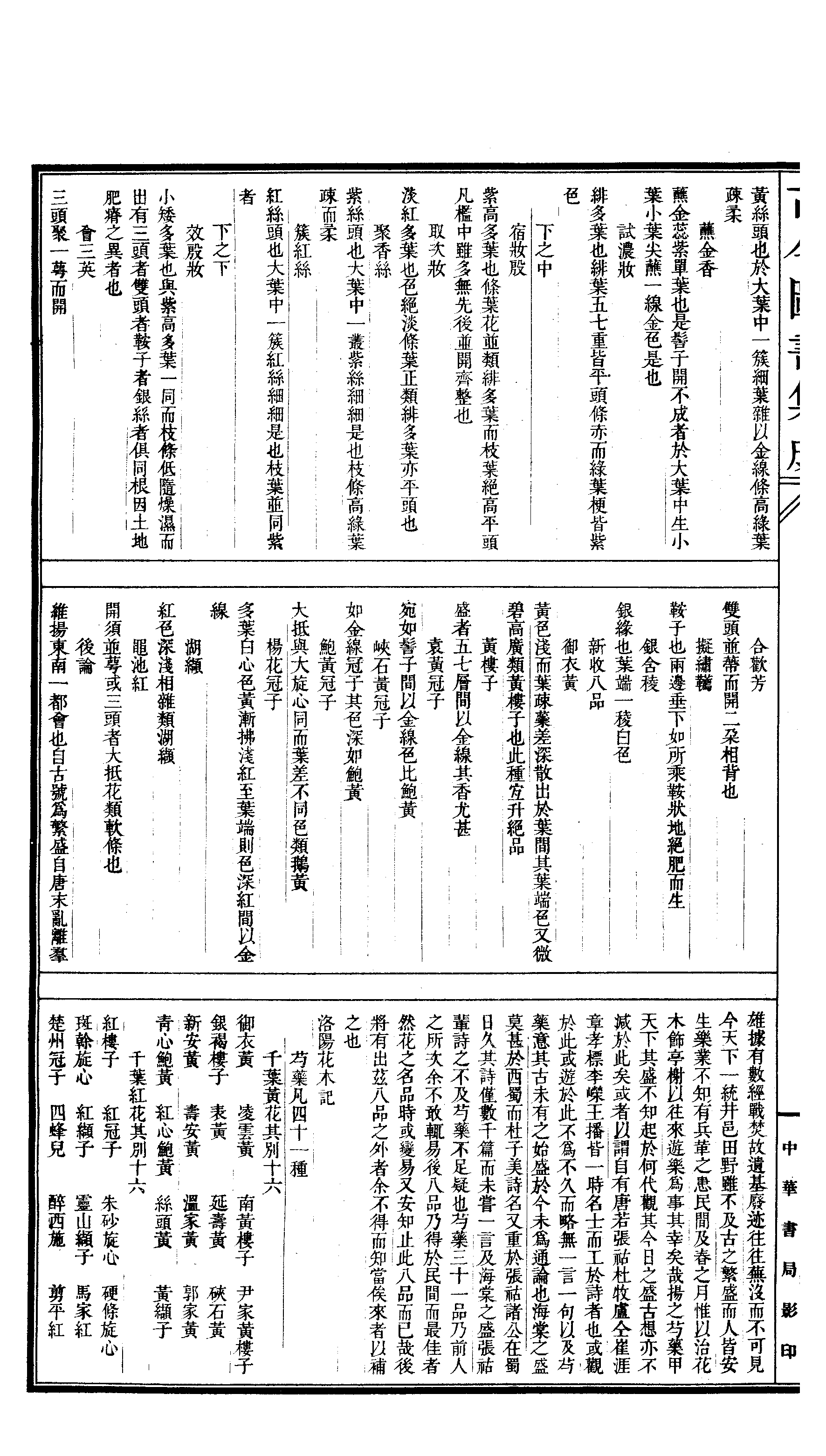 541.古今图书集成·博物汇编·草木典·卷一百十.pdf 第5页