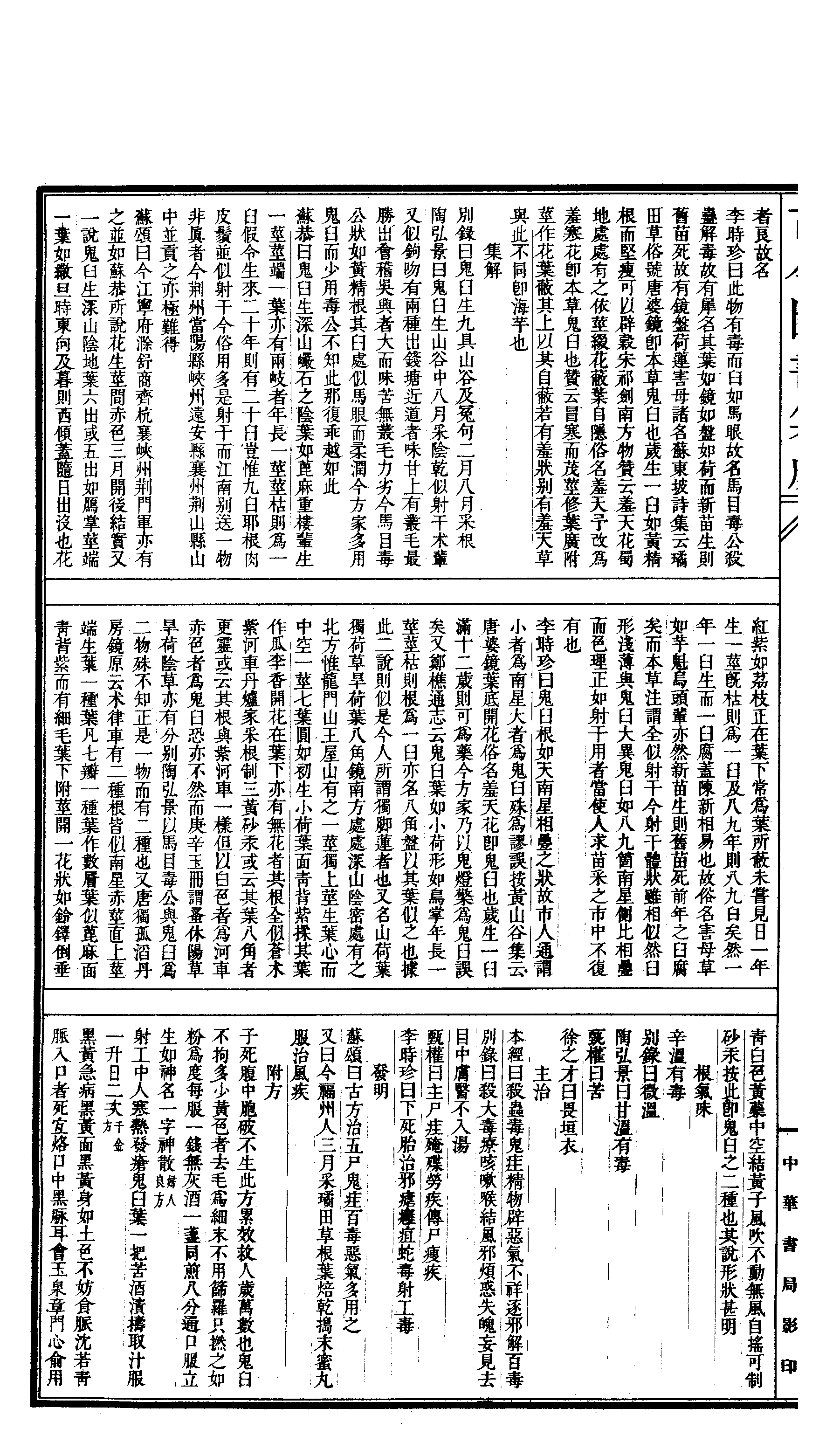 542 古今图书集成·博物汇编·草木典·卷一百二.pdf 第3页