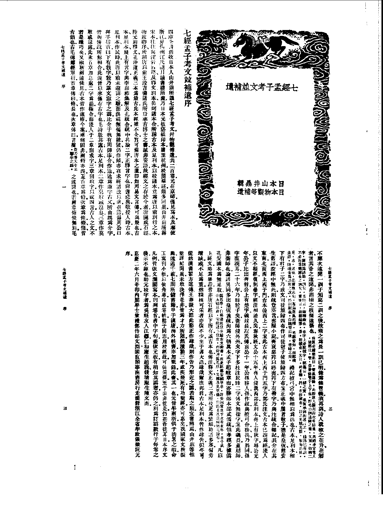 丛书集成新编.第005册.总类.pdf 第3页