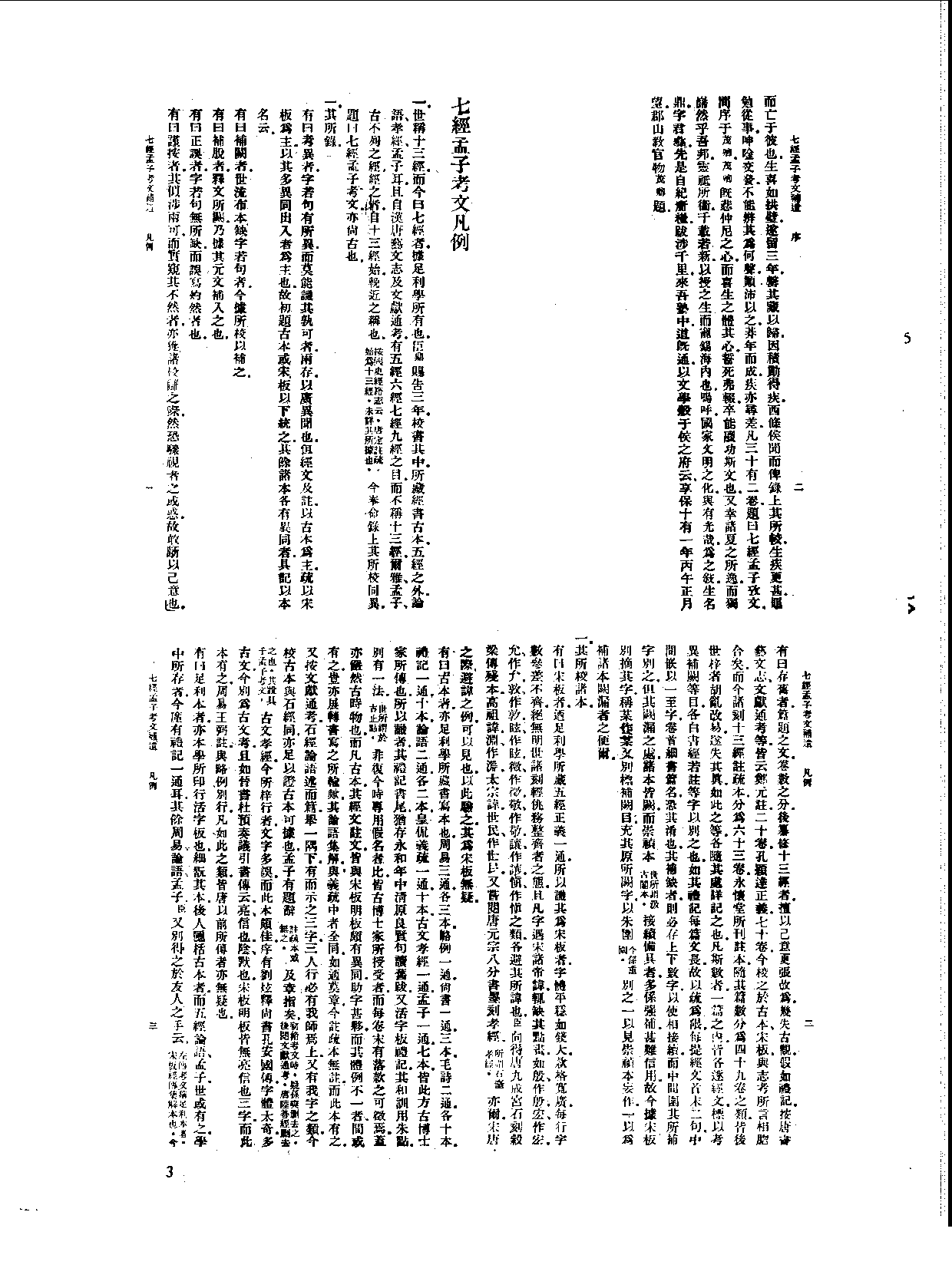 丛书集成新编.第005册.总类.pdf 第5页