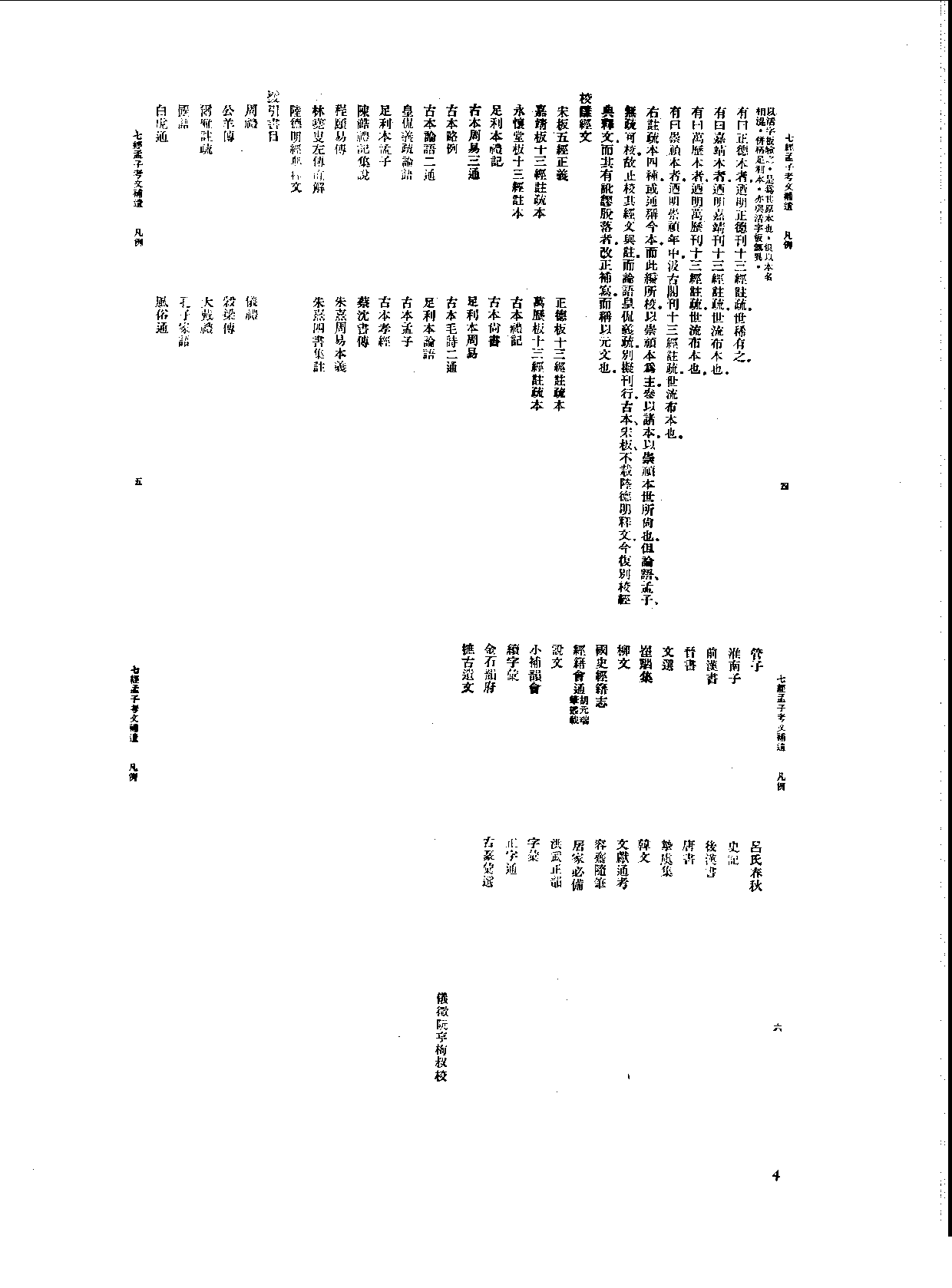 丛书集成新编.第005册.总类.pdf 第6页