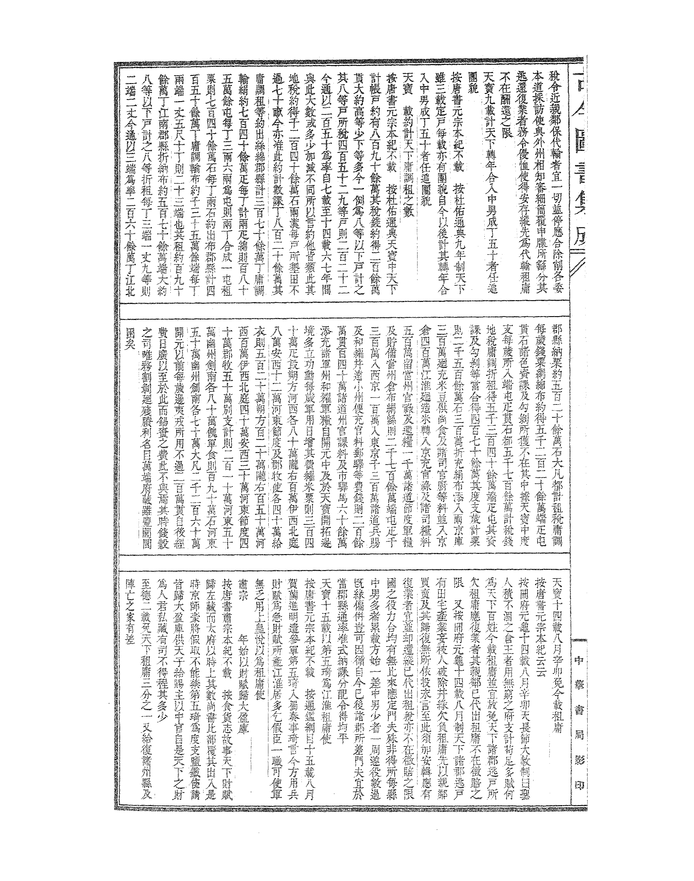 686 古今图书集成·经济汇编·食货典·卷一百十.pdf 第3页