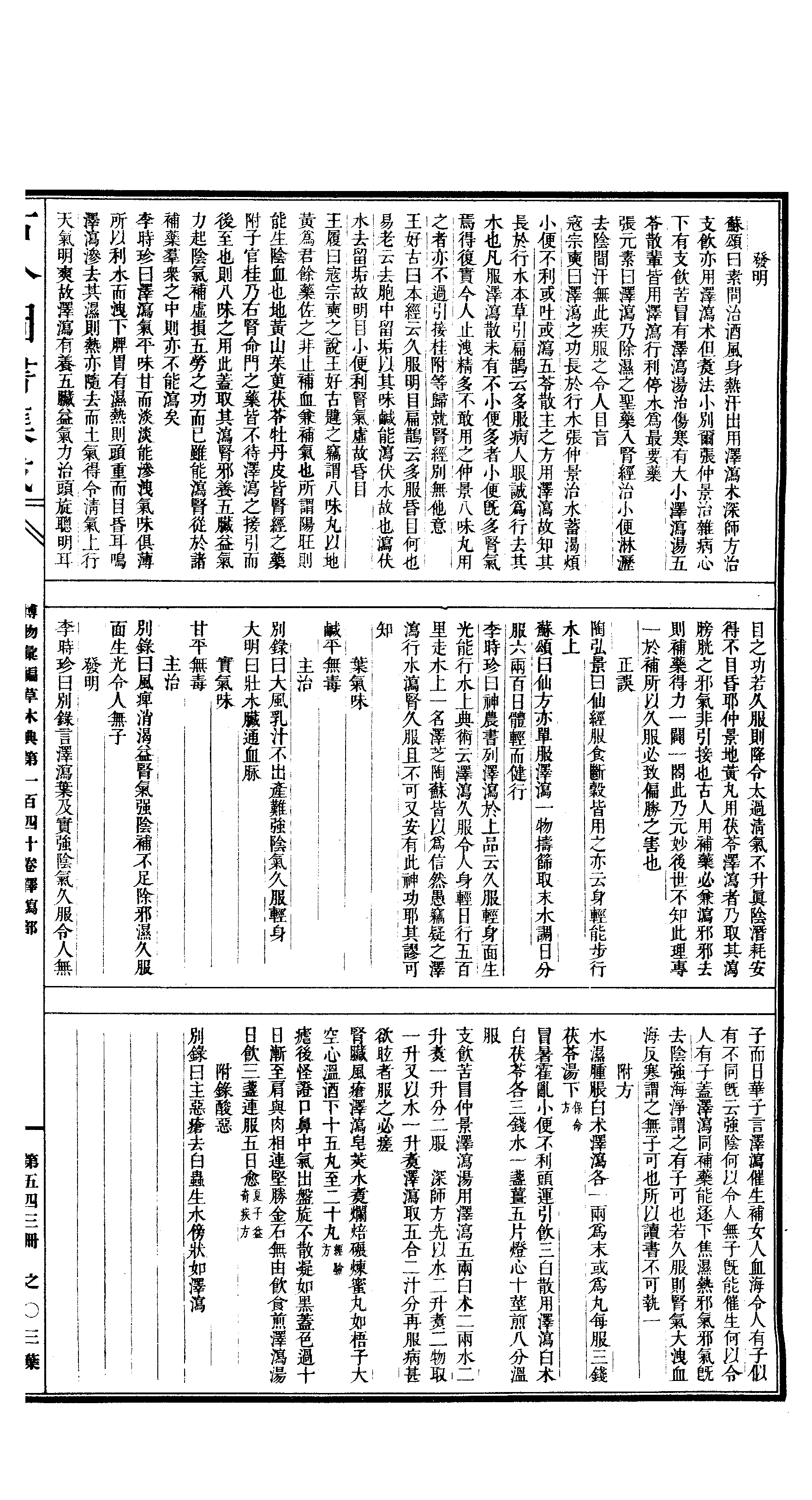 543.古今图书集成·博物汇编·草木典·卷一百四.pdf 第6页