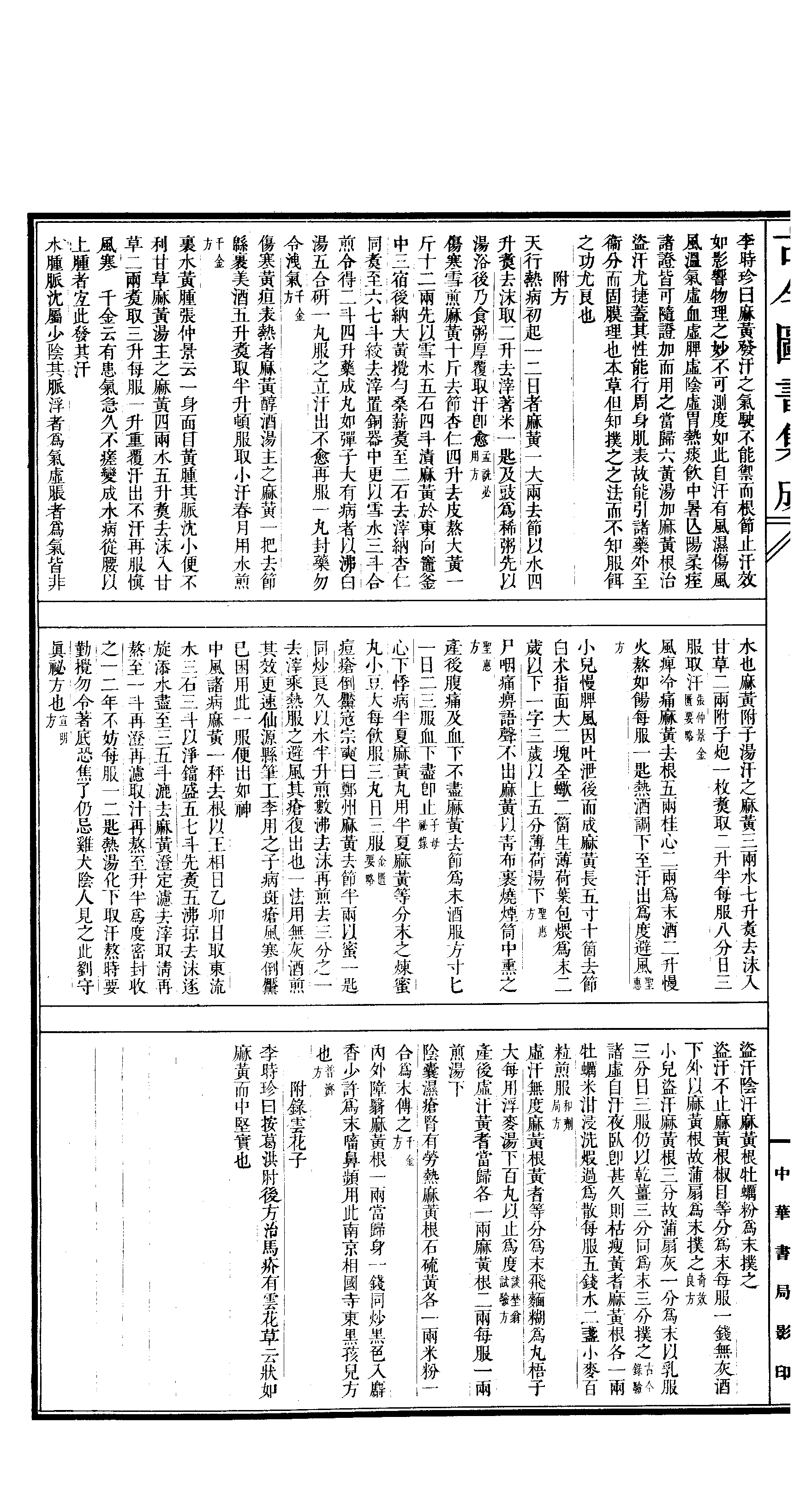 544.古今图书集成·博物汇编·草木典·.pdf 第5页